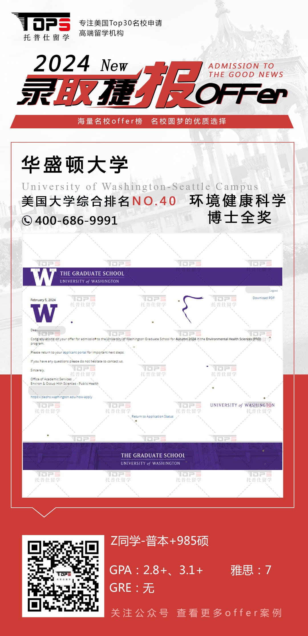 华盛顿大学