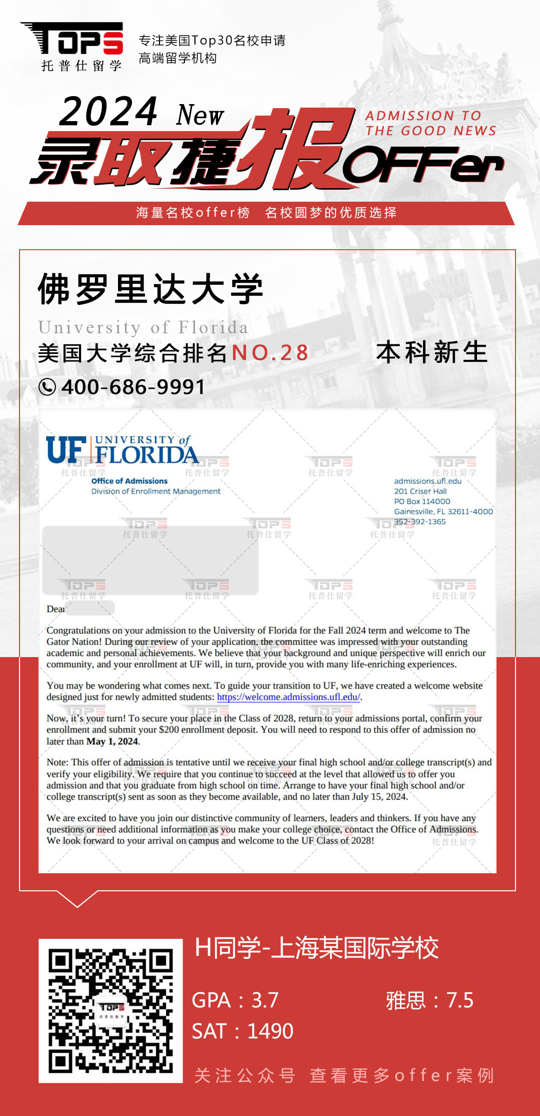佛罗里达大学