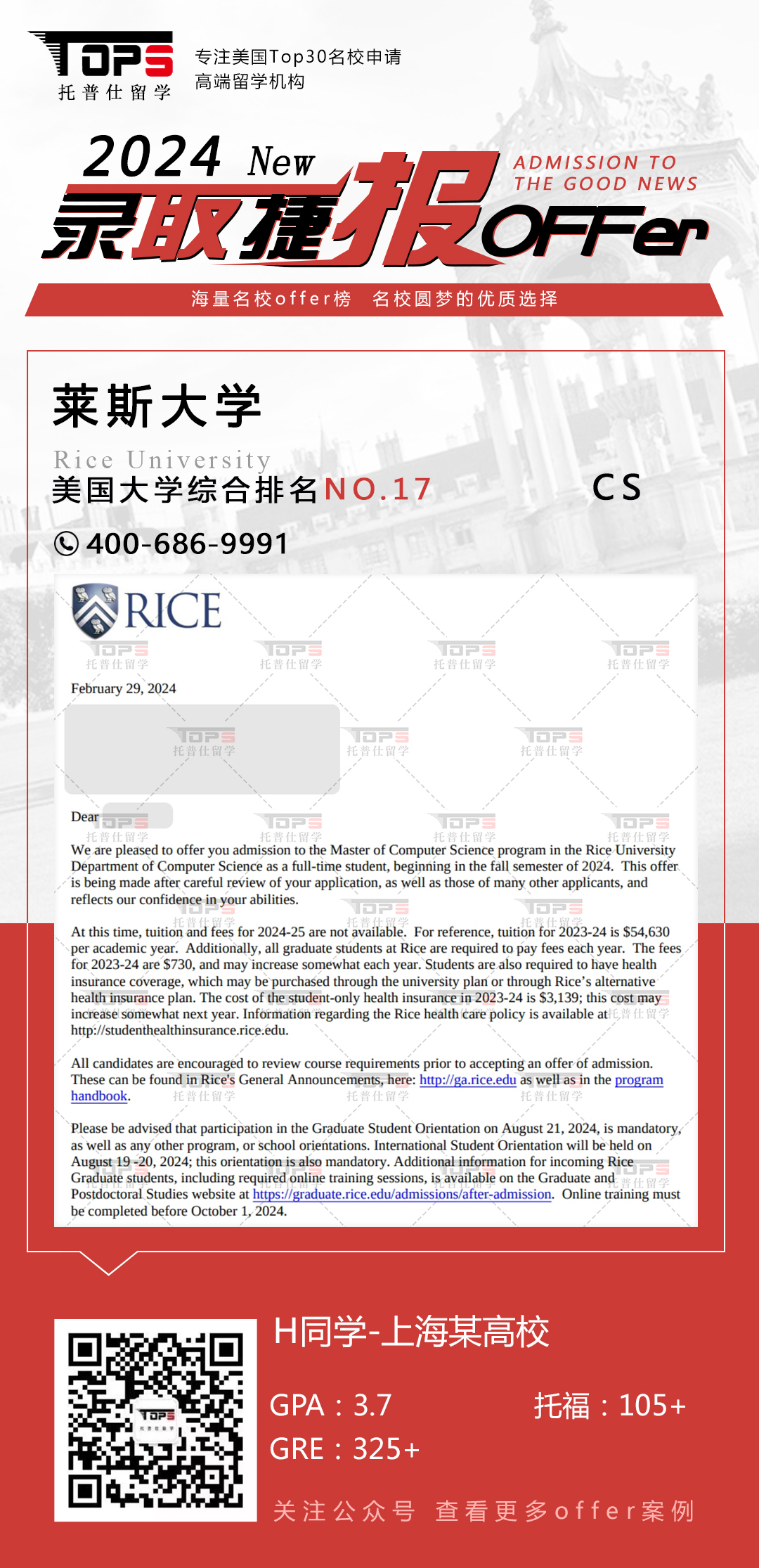 莱斯大学