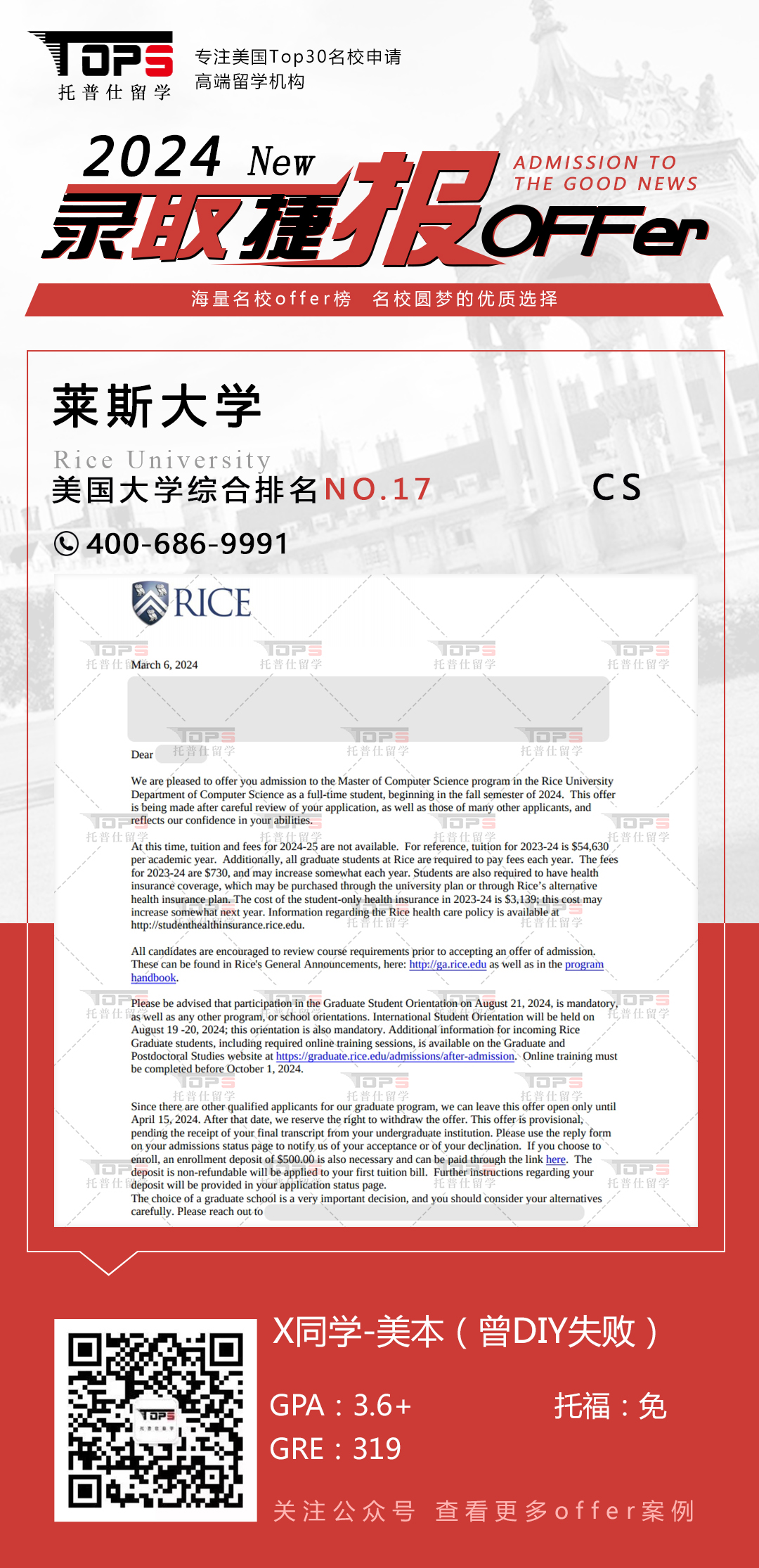 莱斯大学