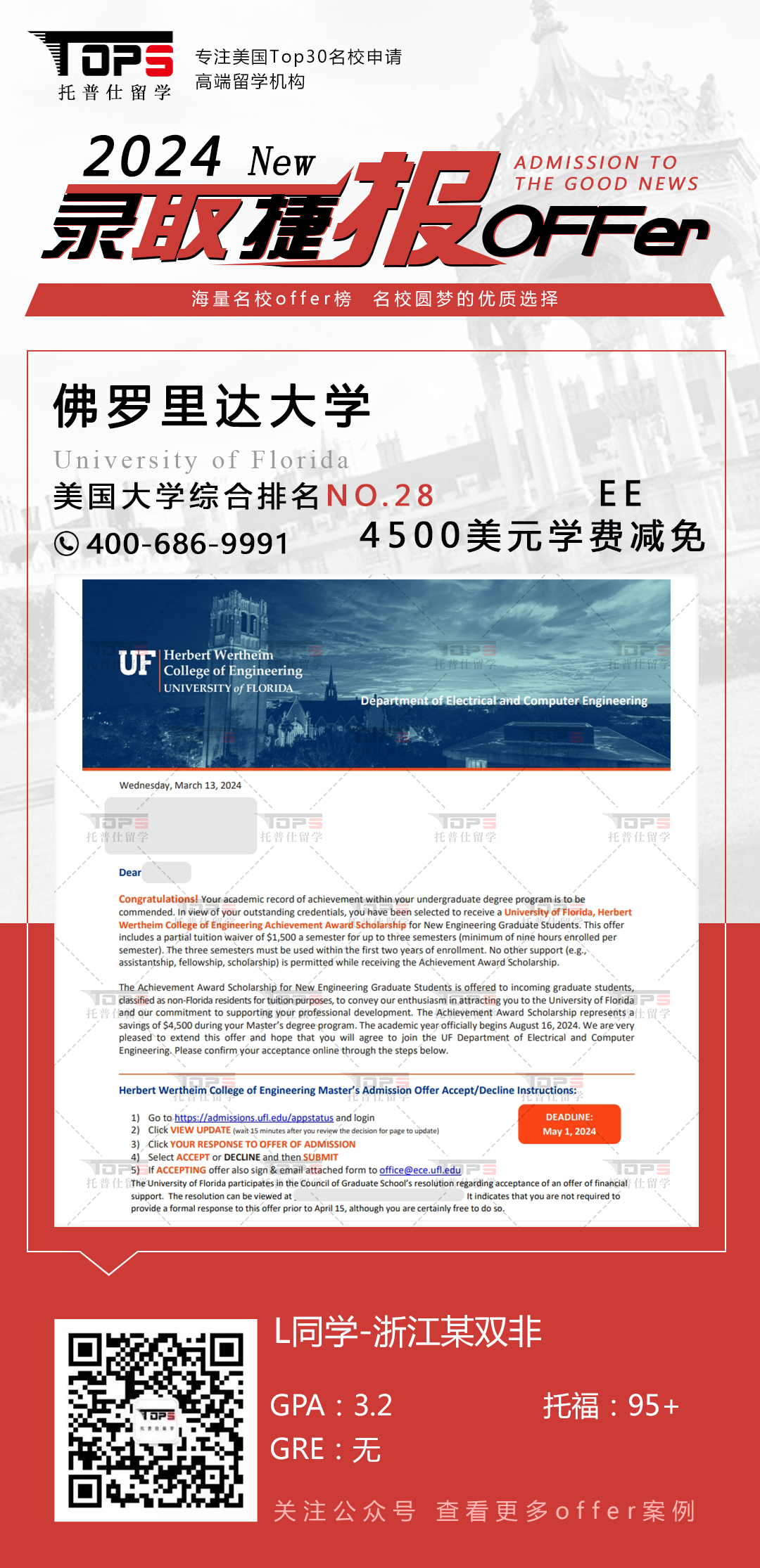 佛罗里达大学