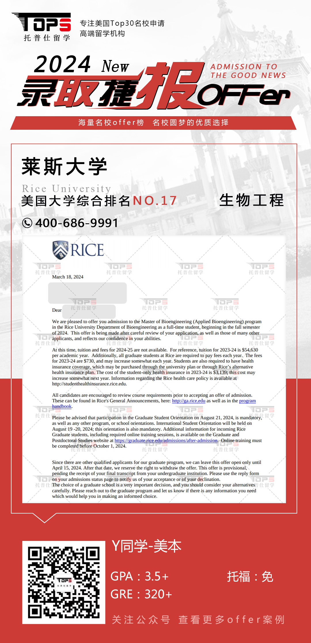 莱斯大学