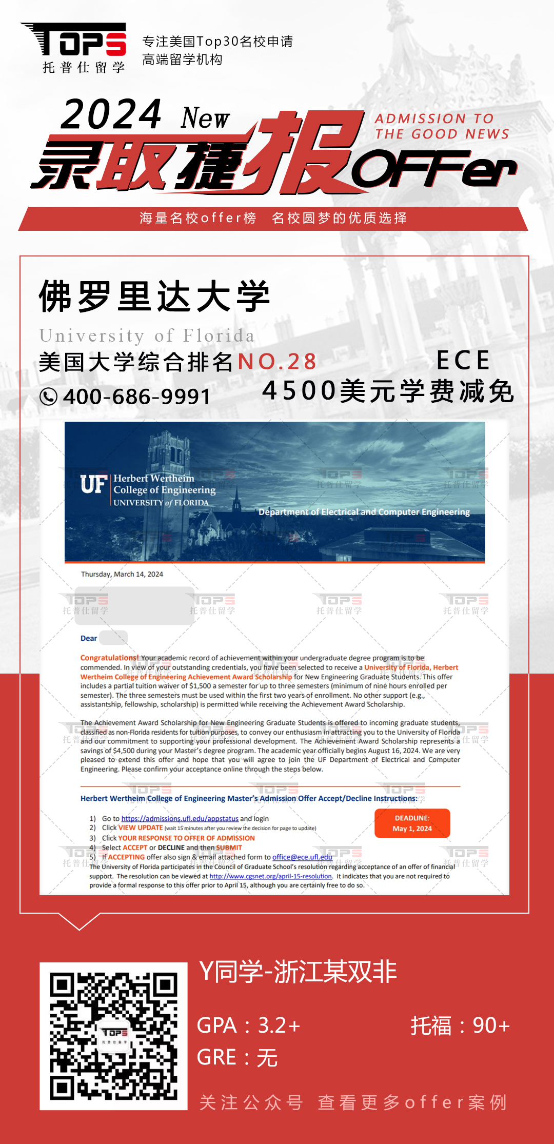 佛罗里达大学