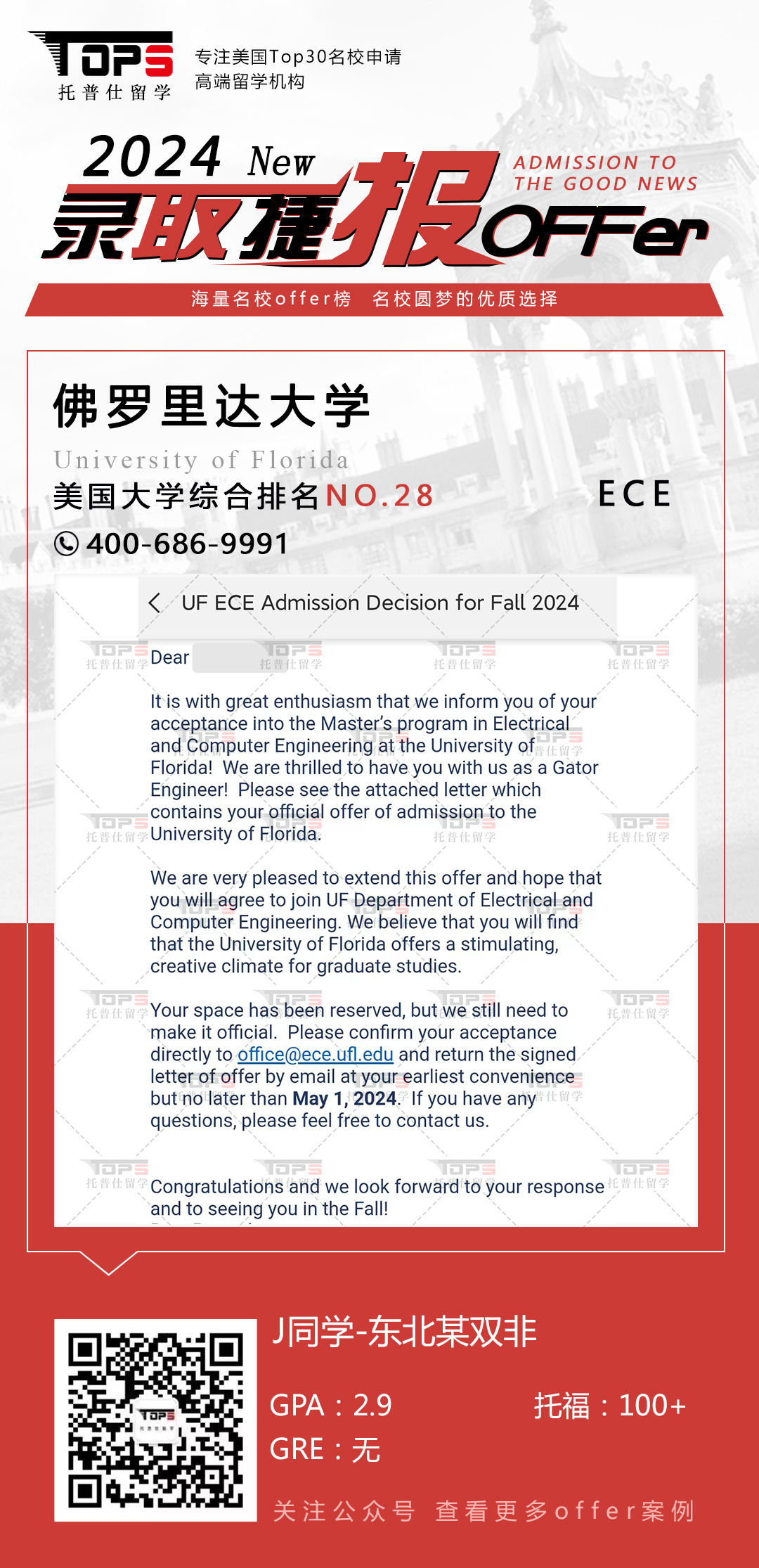 佛罗里达大学