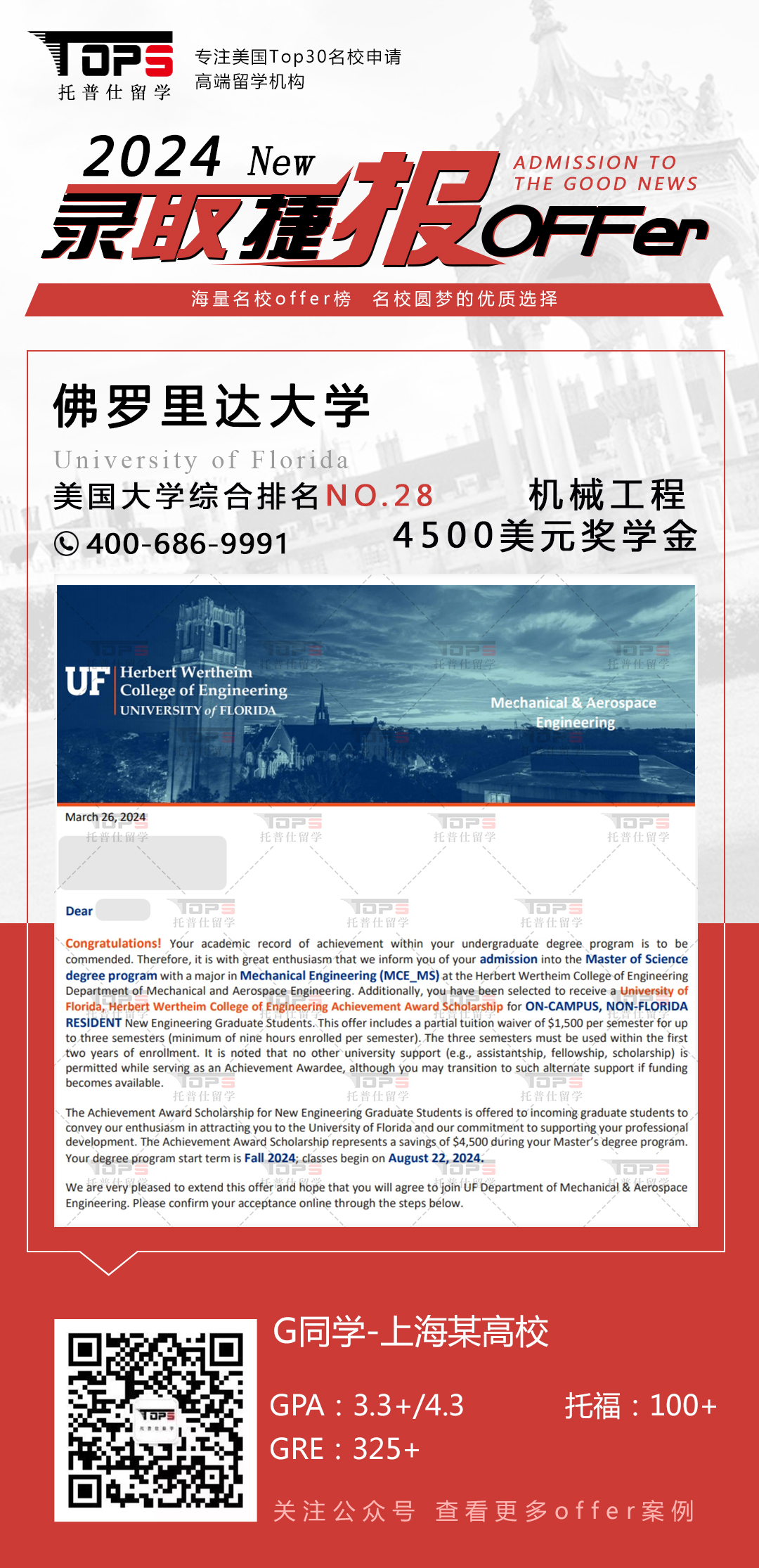 佛罗里达大学