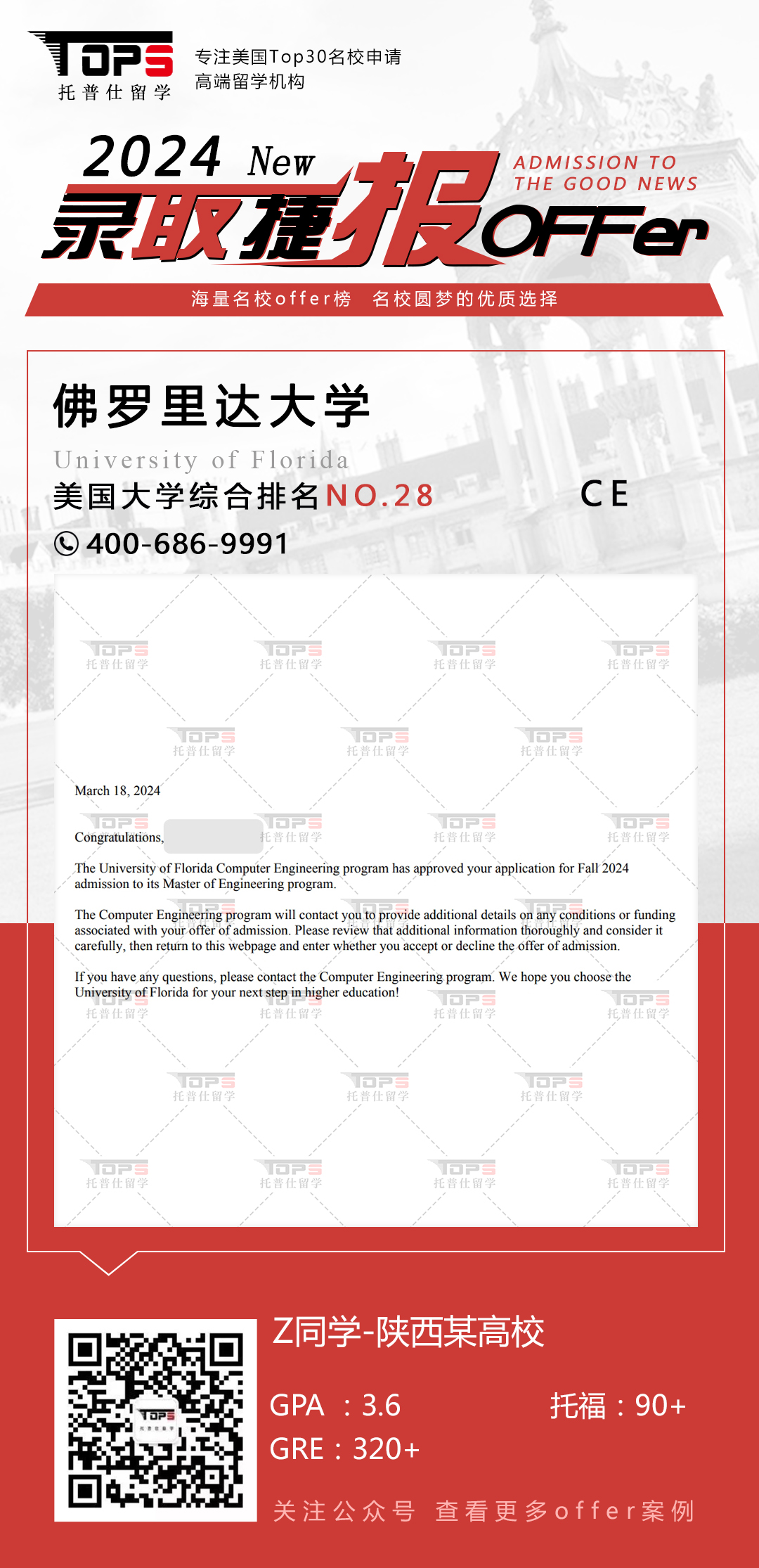 佛罗里达大学