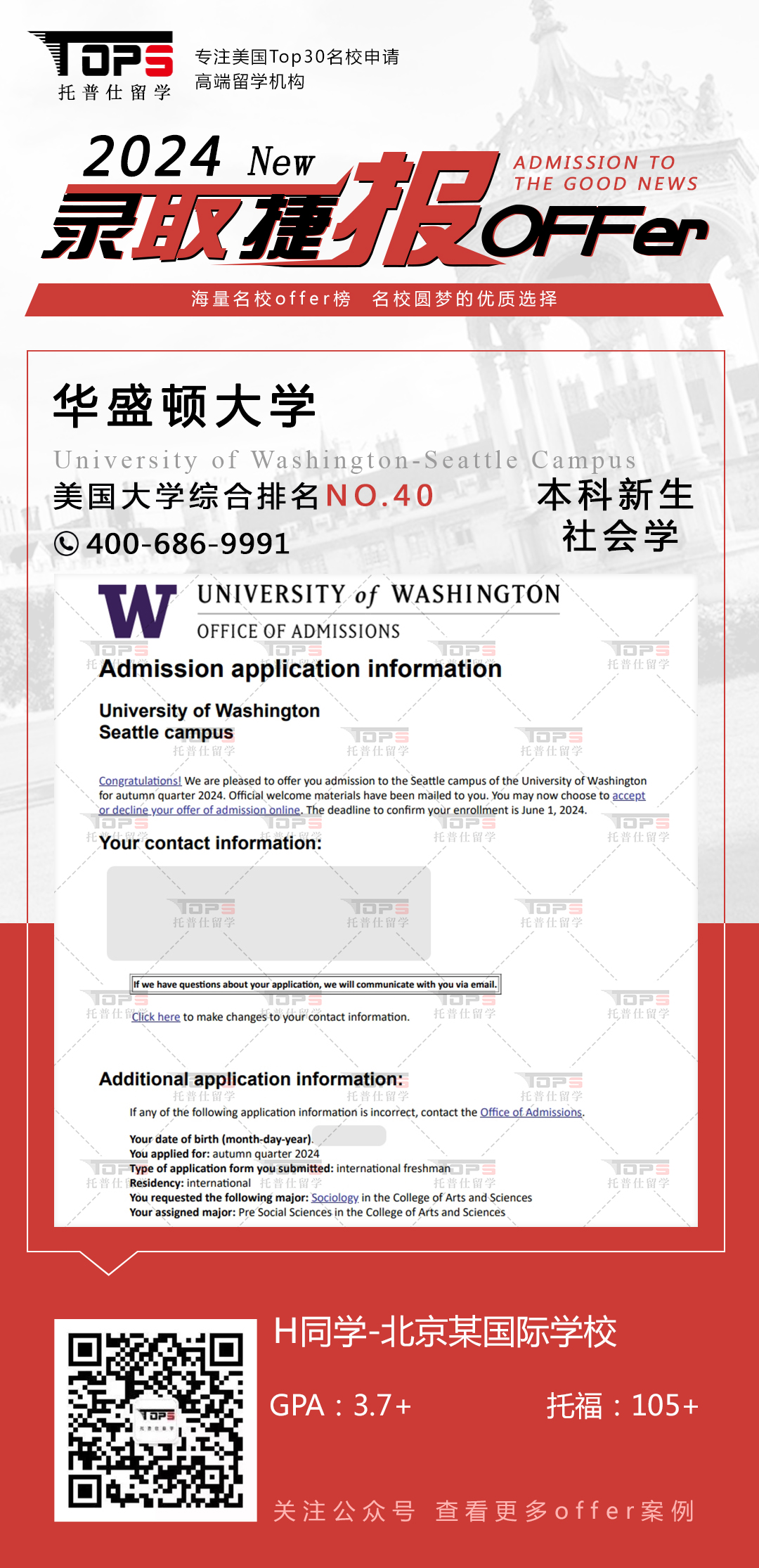 华盛顿大学