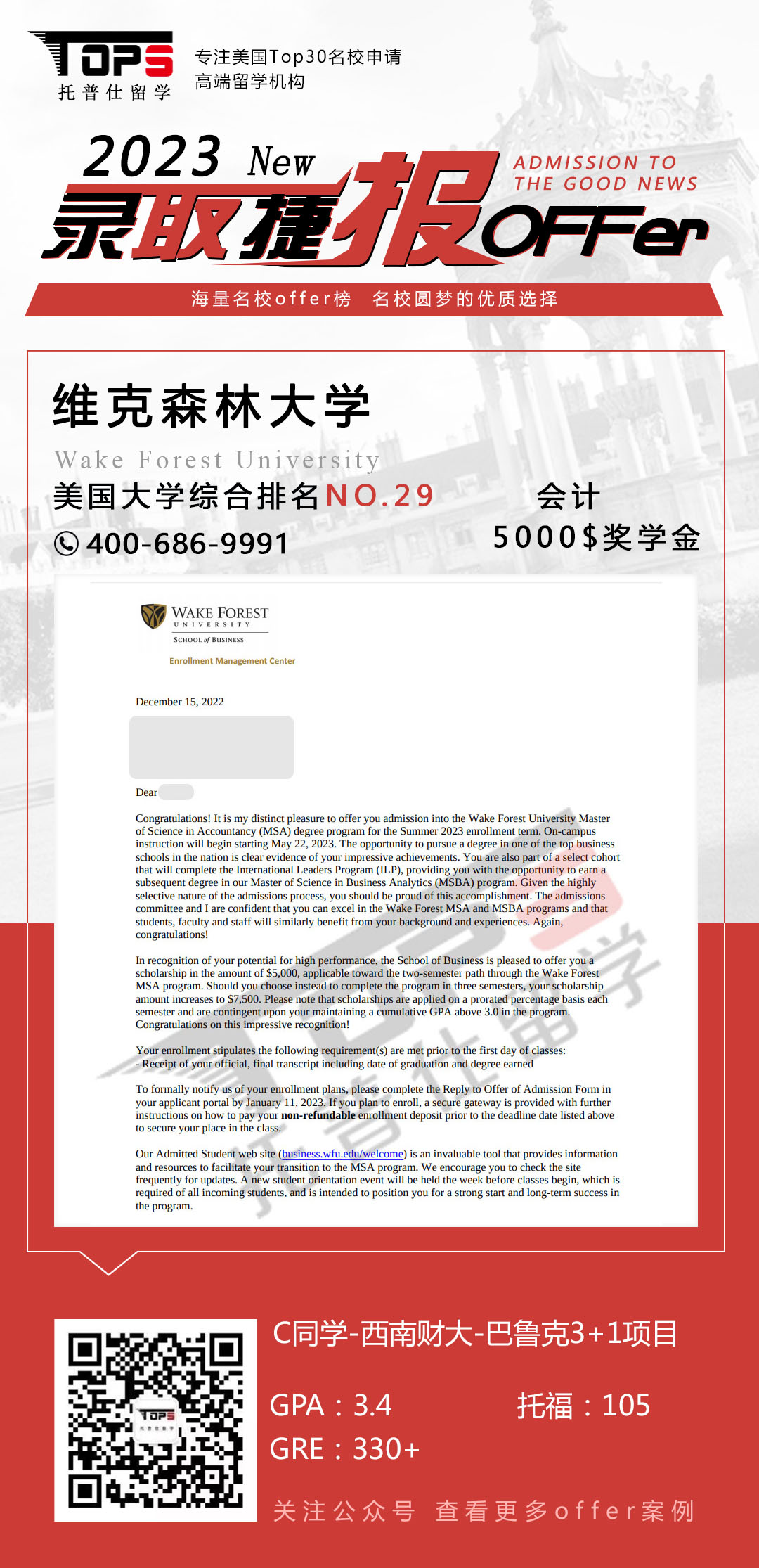 维克森林大学
