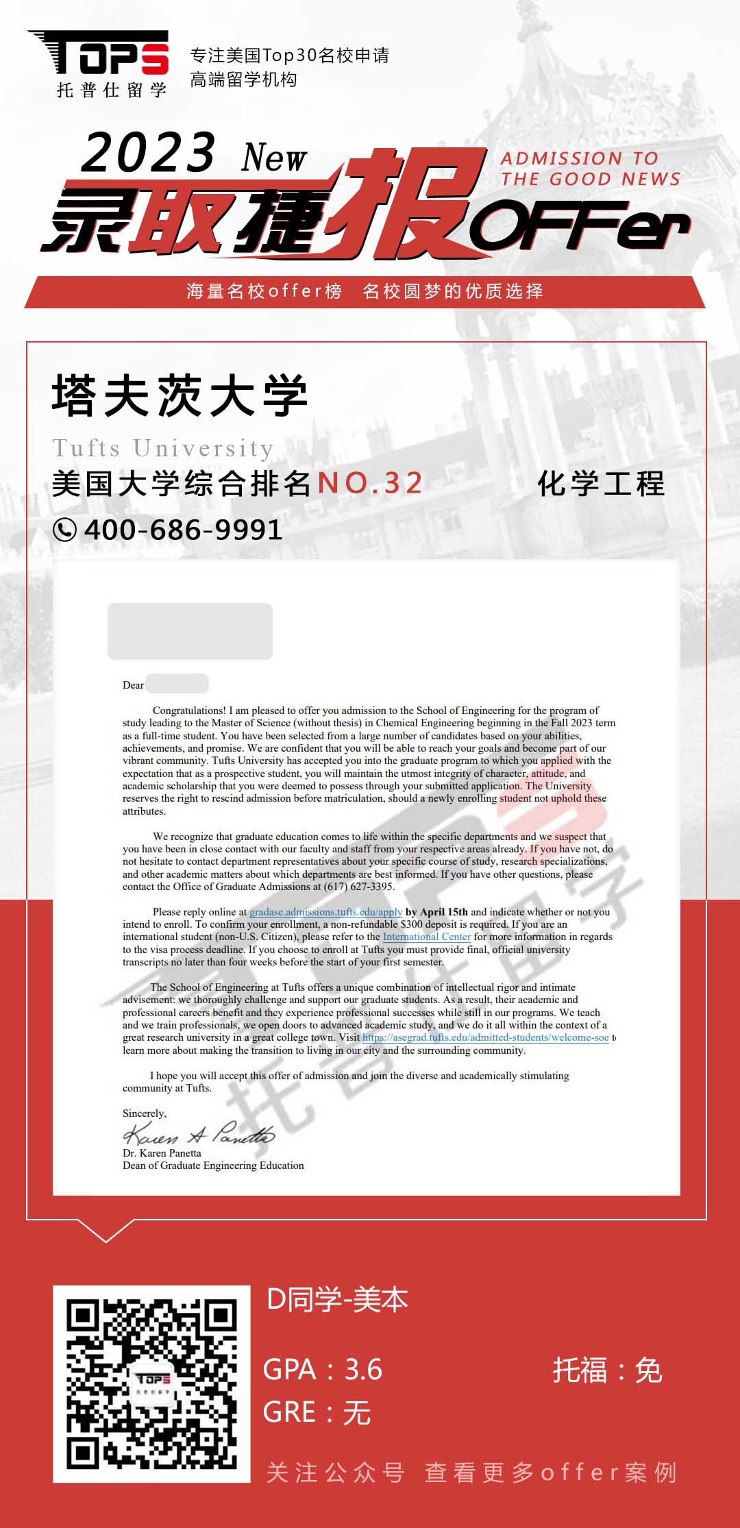 塔夫茨大学