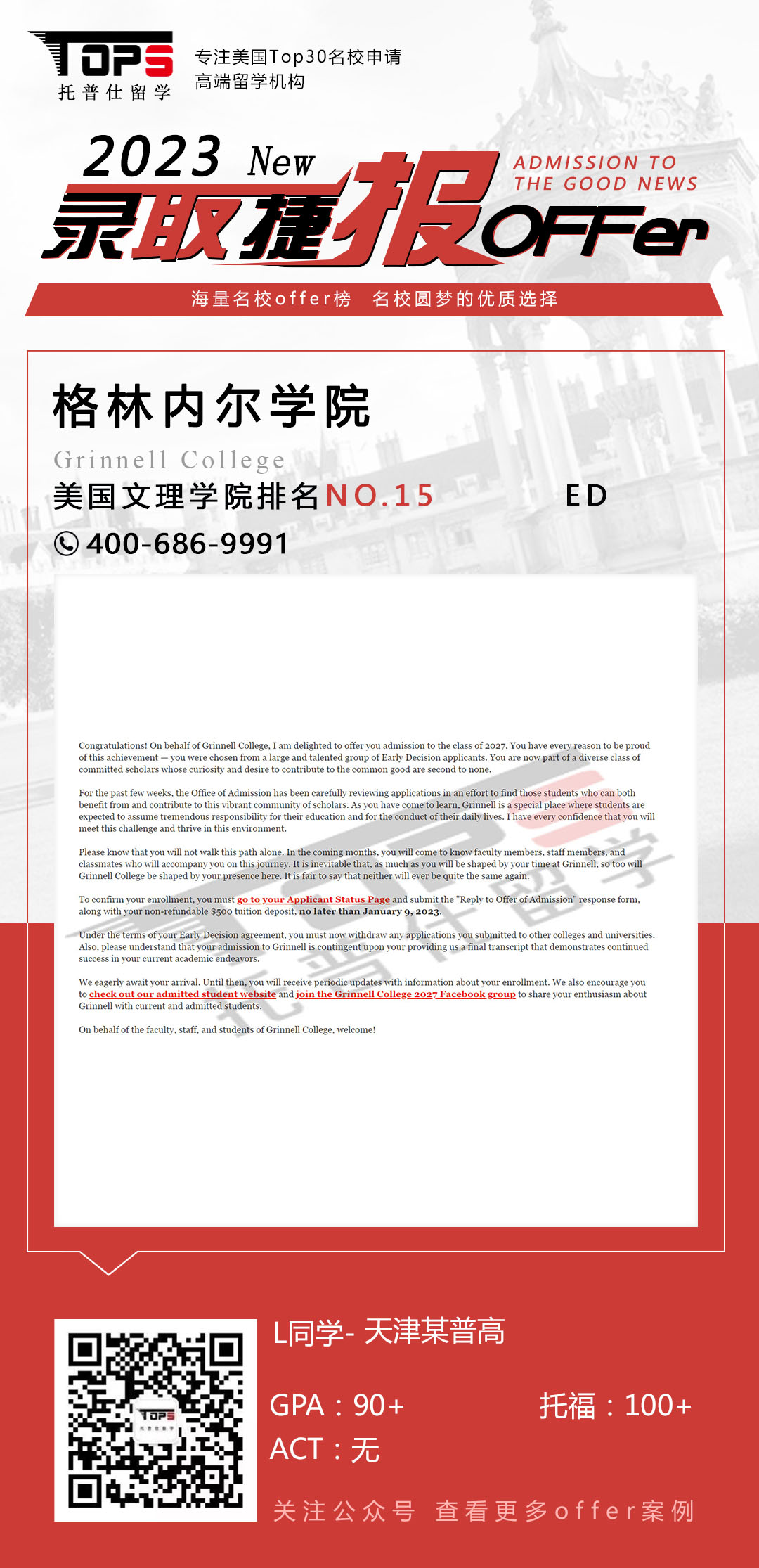 格林内尔学院