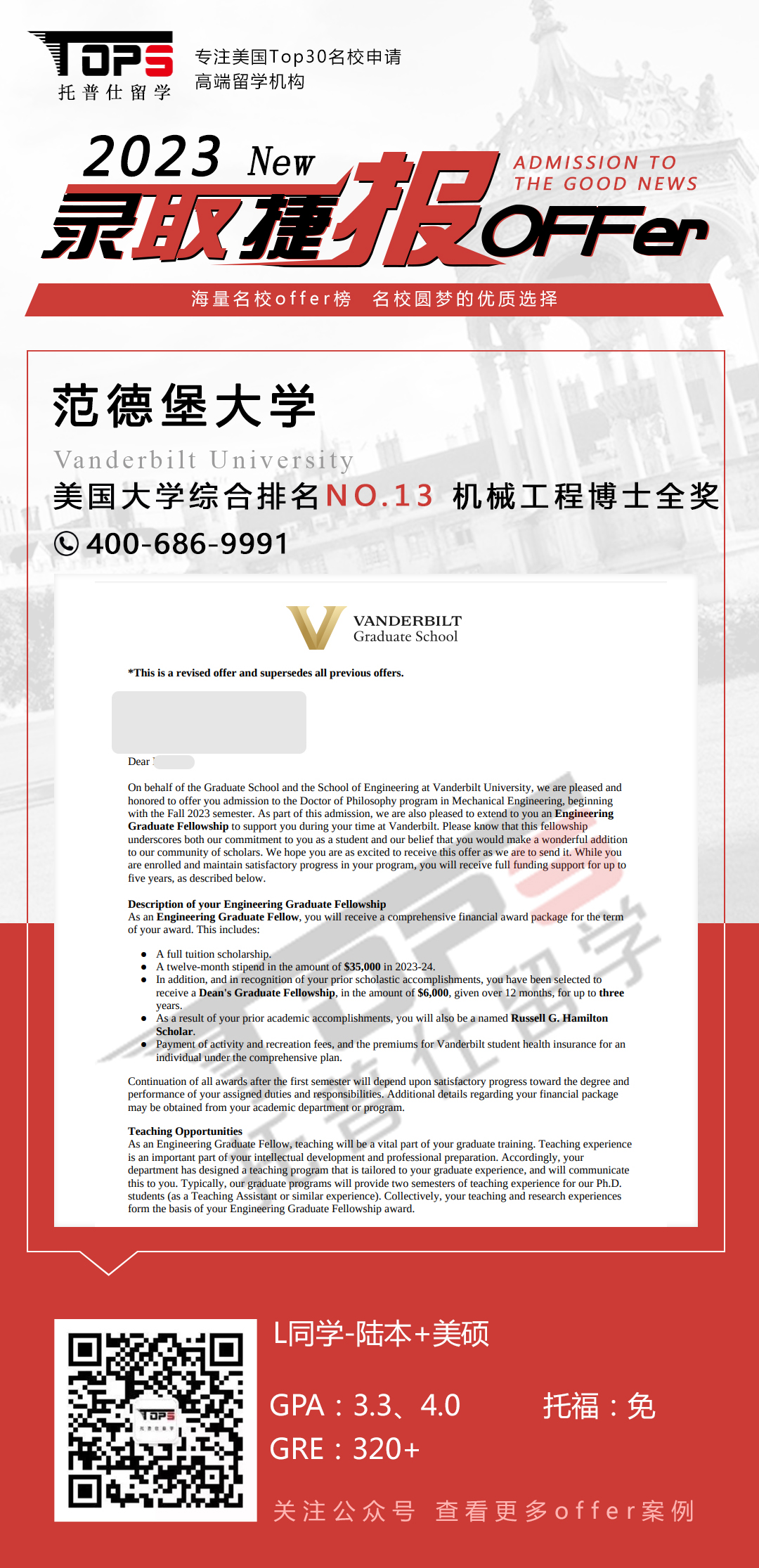 范德堡大学