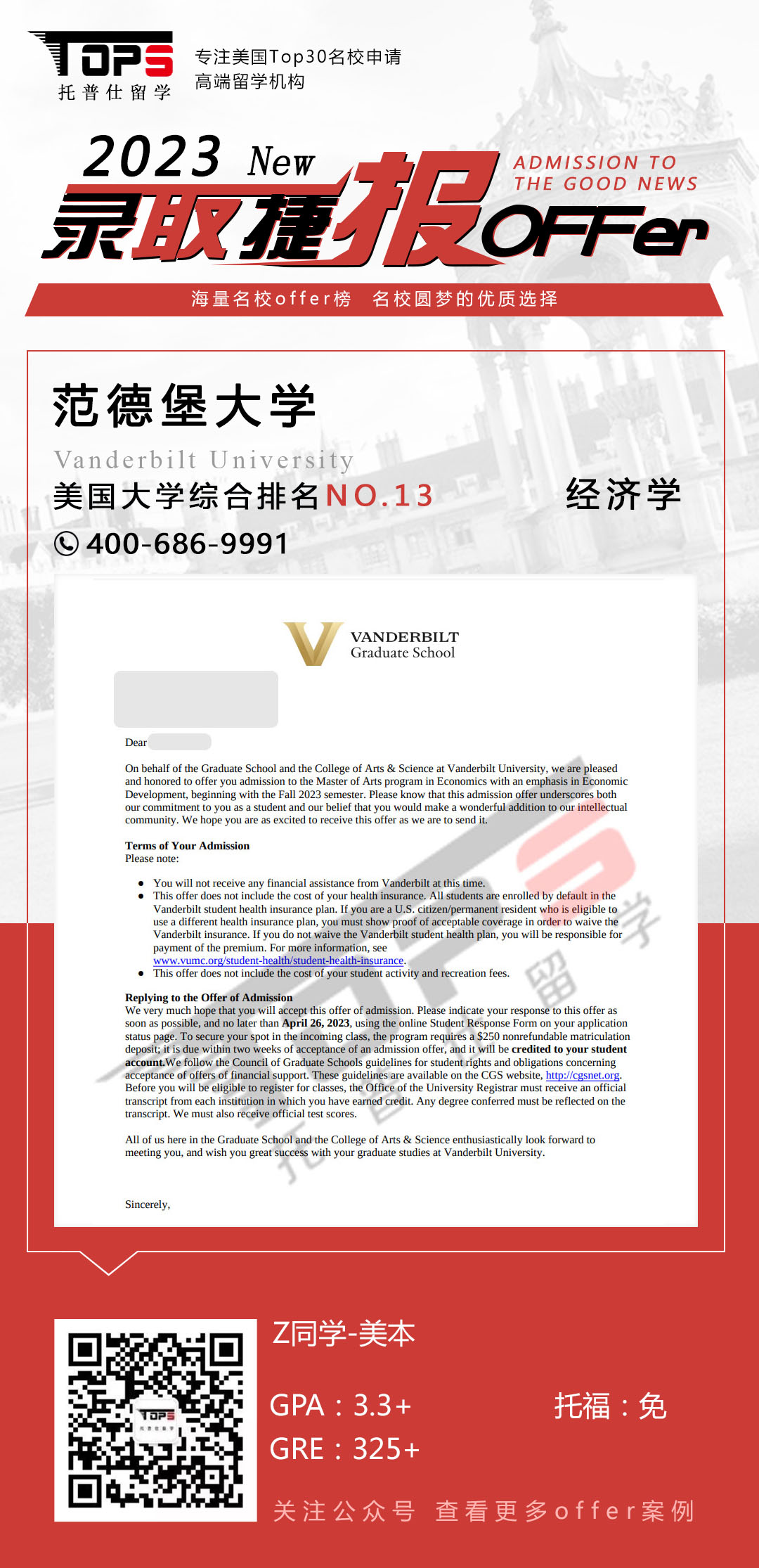 范德堡大学