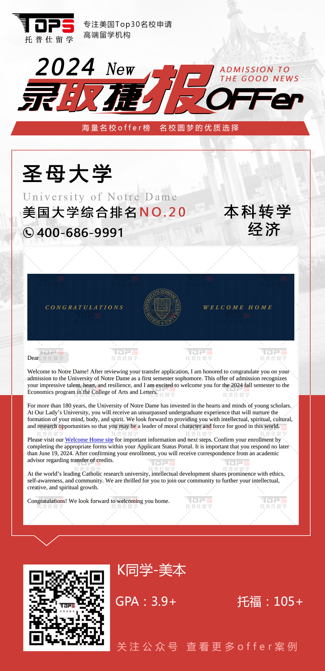 圣母大学