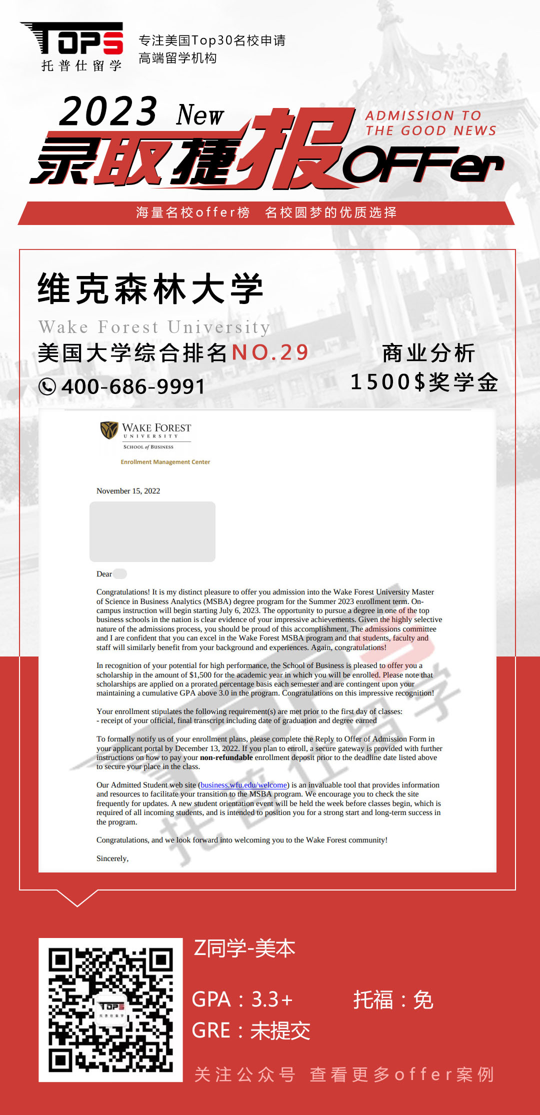 维克森林大学