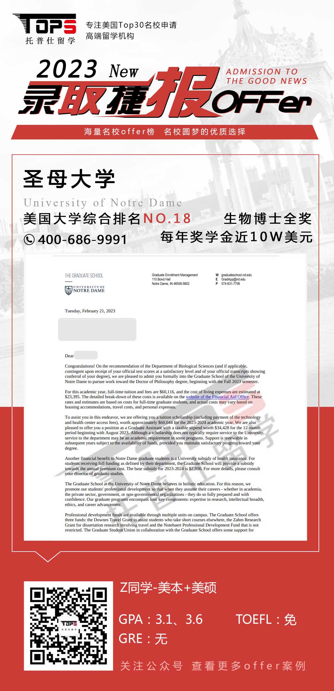 圣母大学