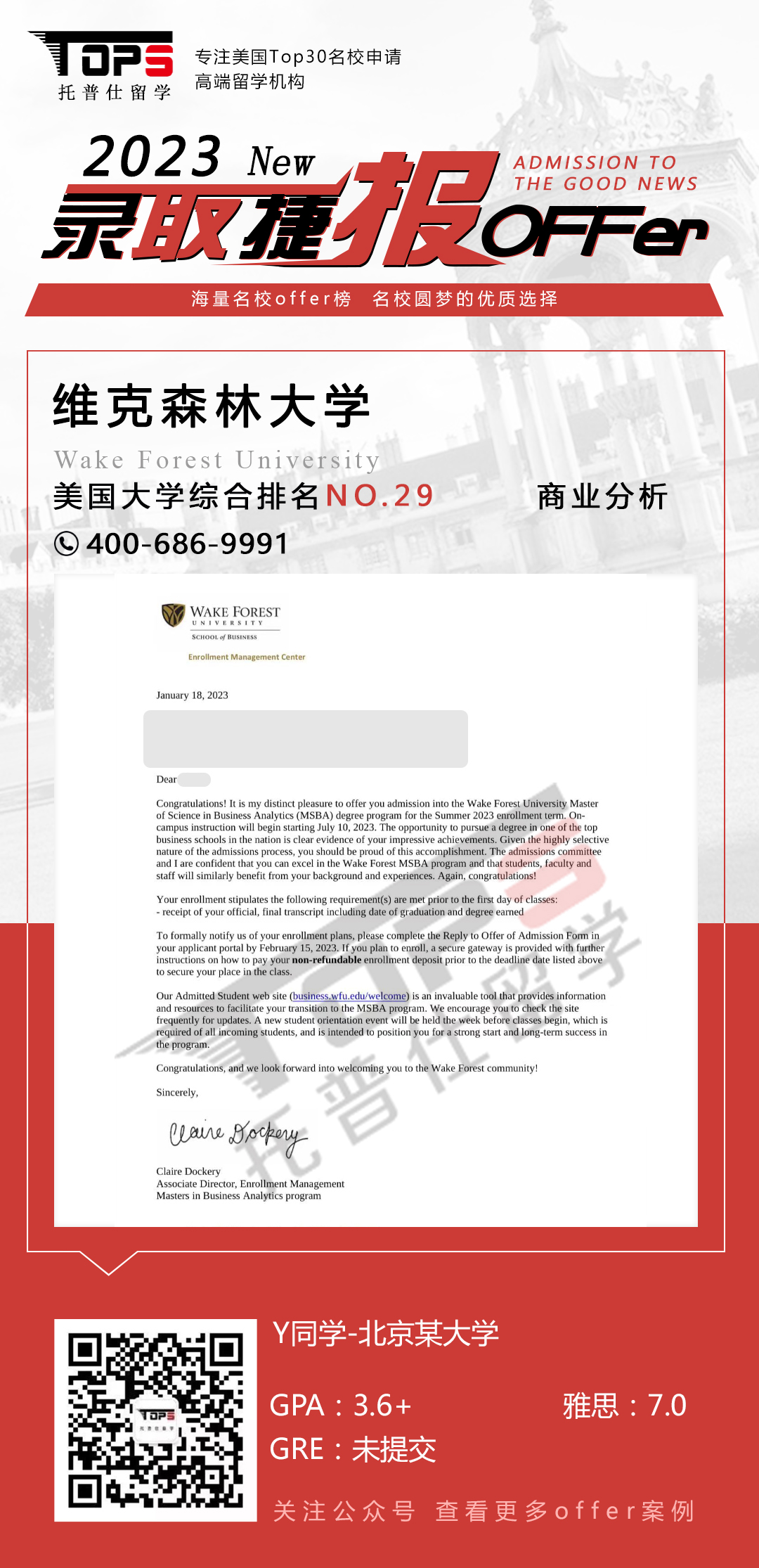 维克森林大学