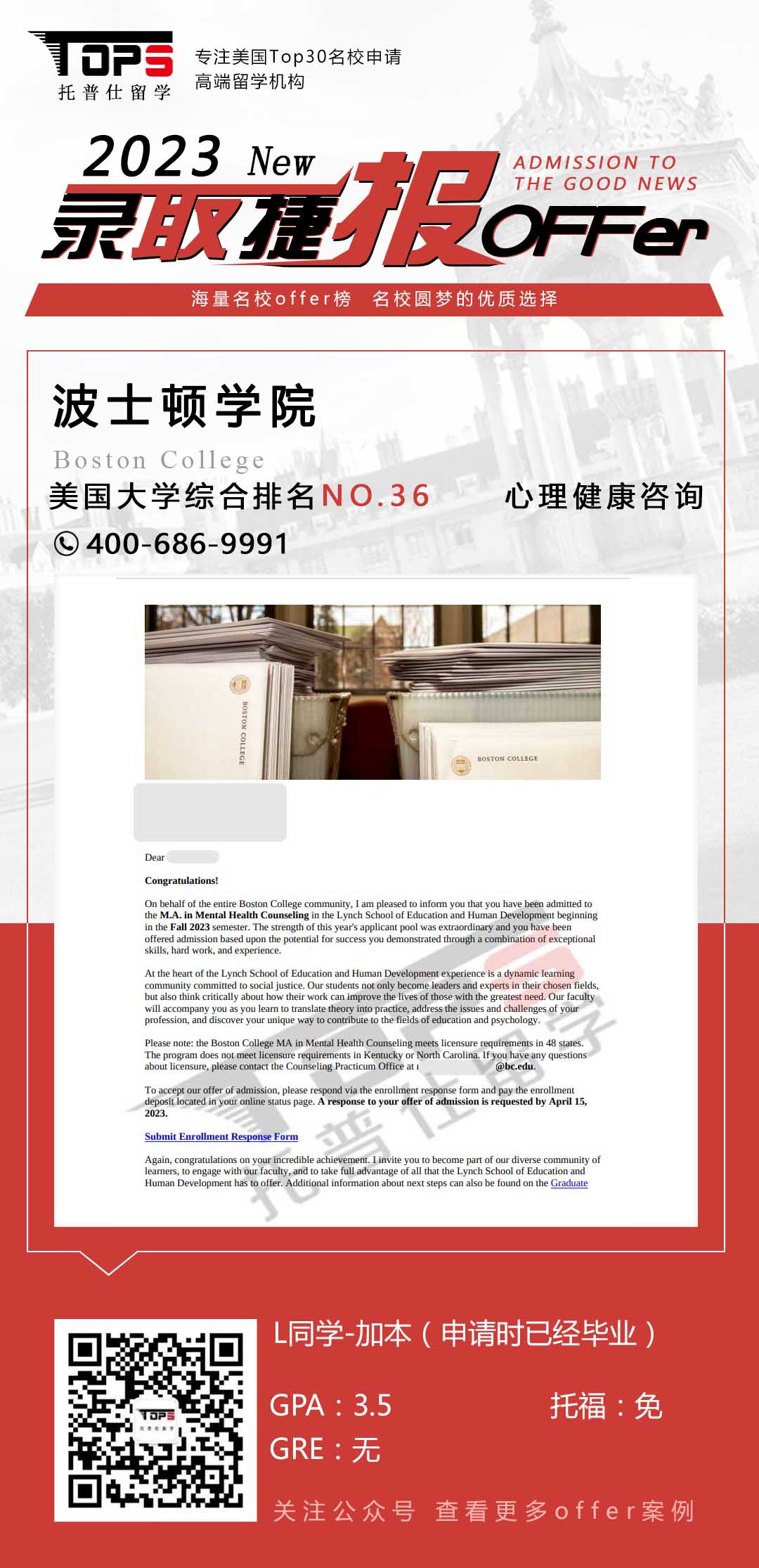 波士顿学院