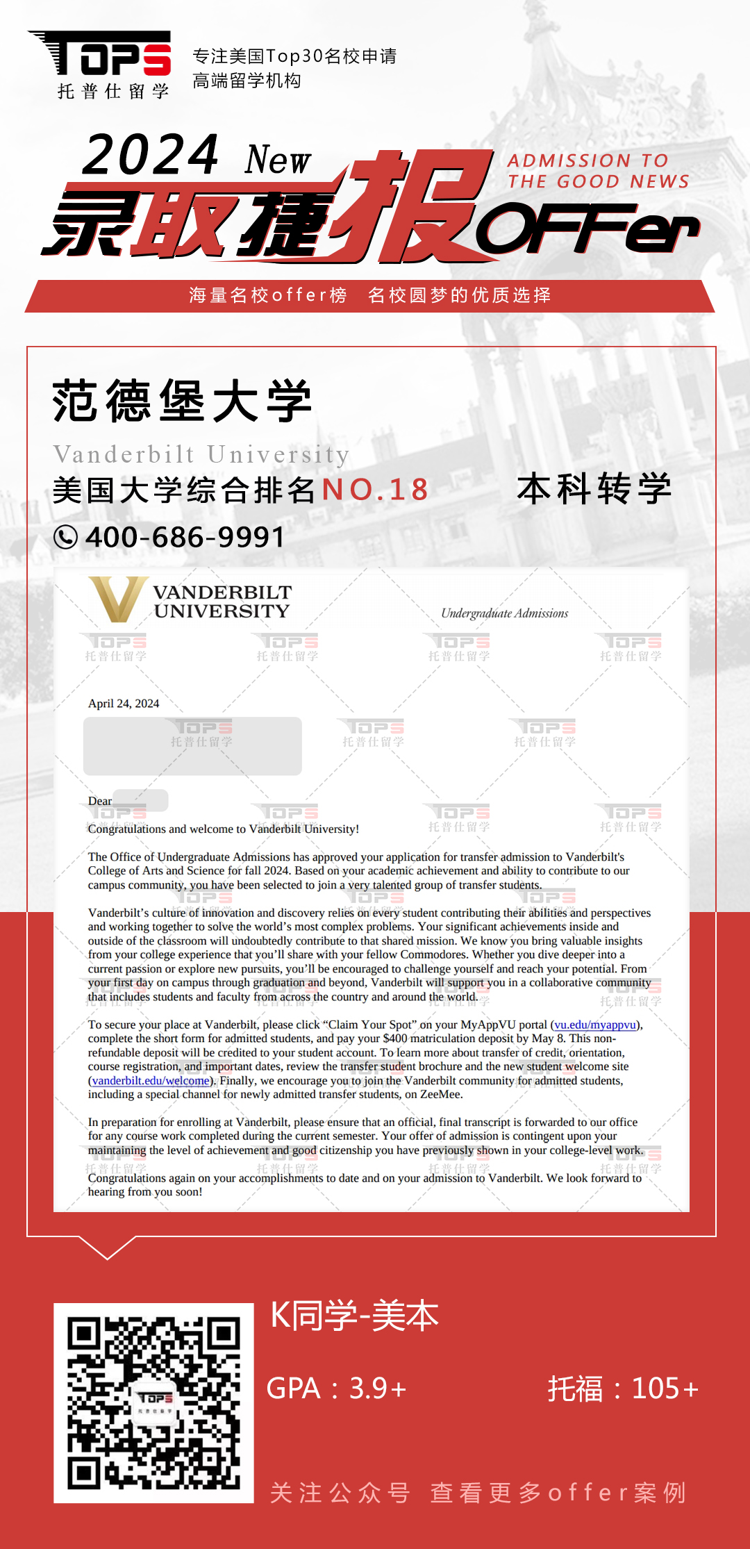 范德堡大学