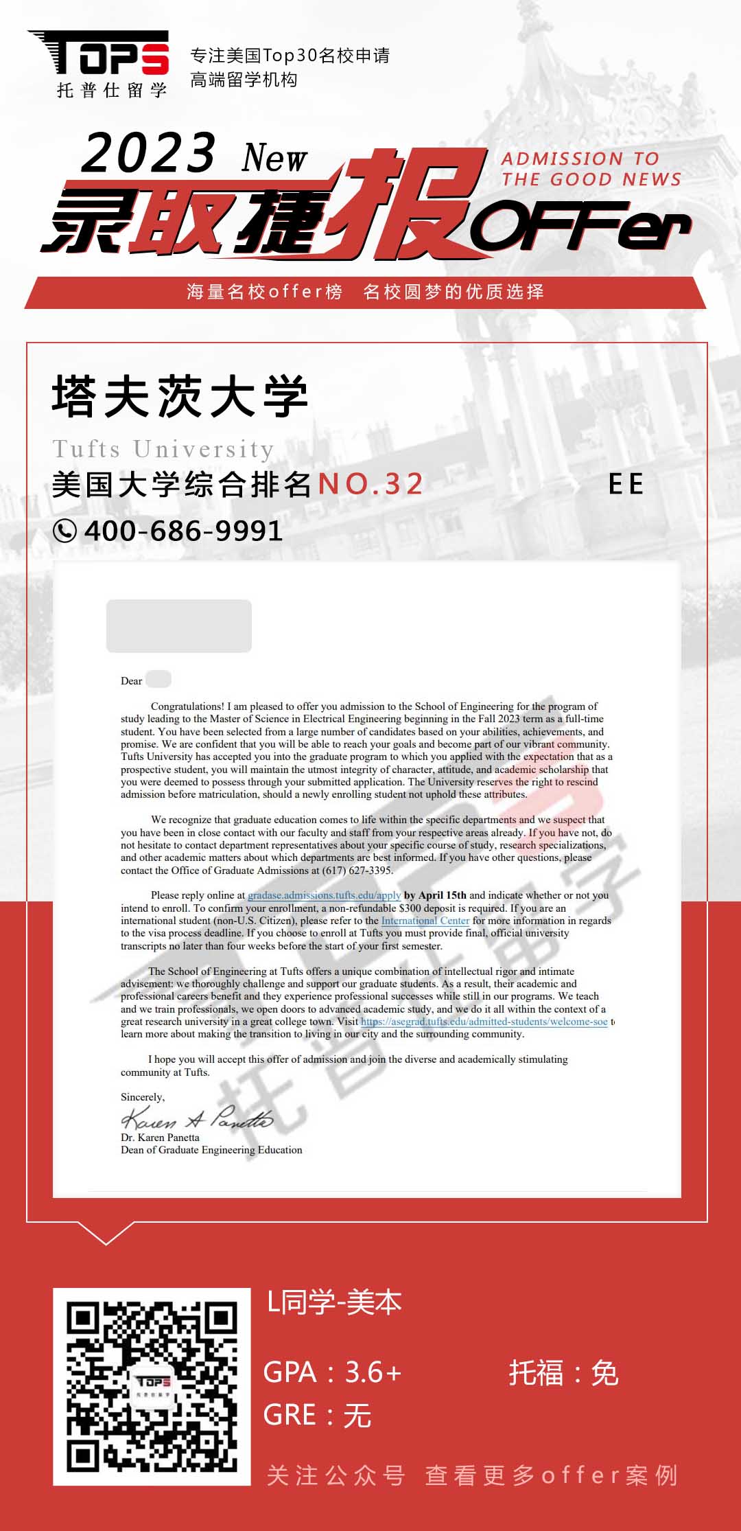 塔夫茨大学