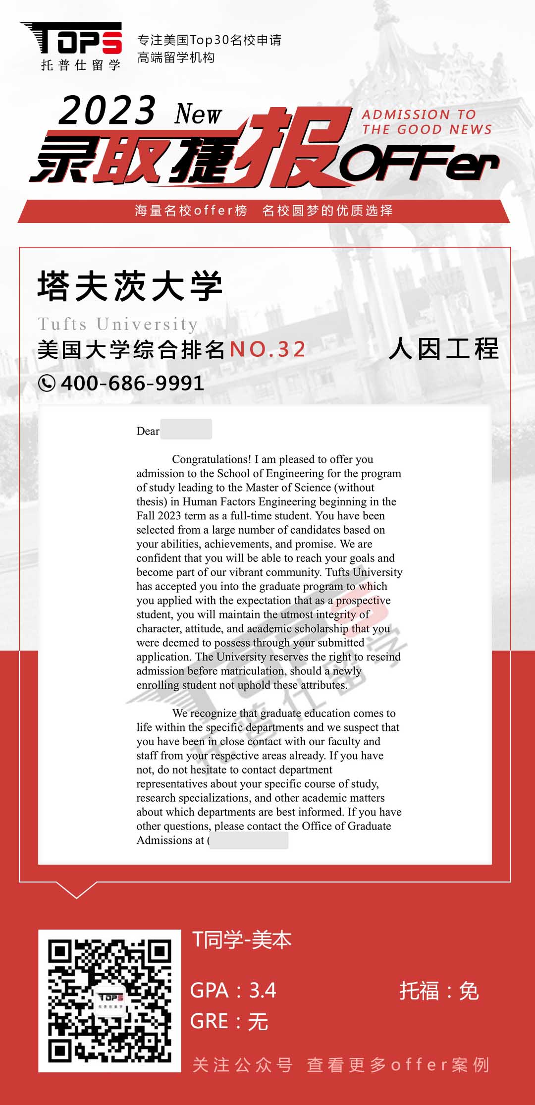 塔夫茨大学