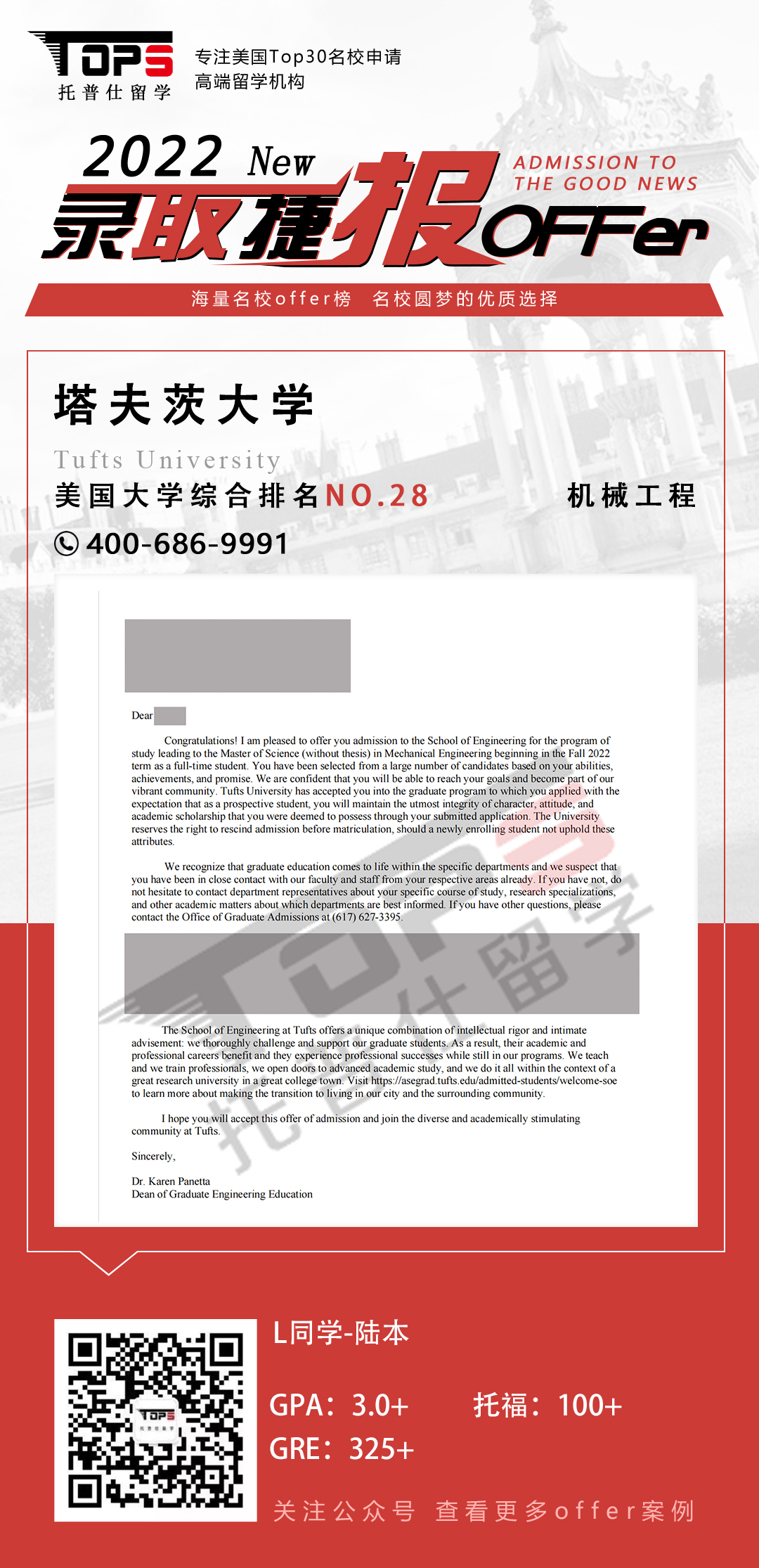 塔夫茨大学