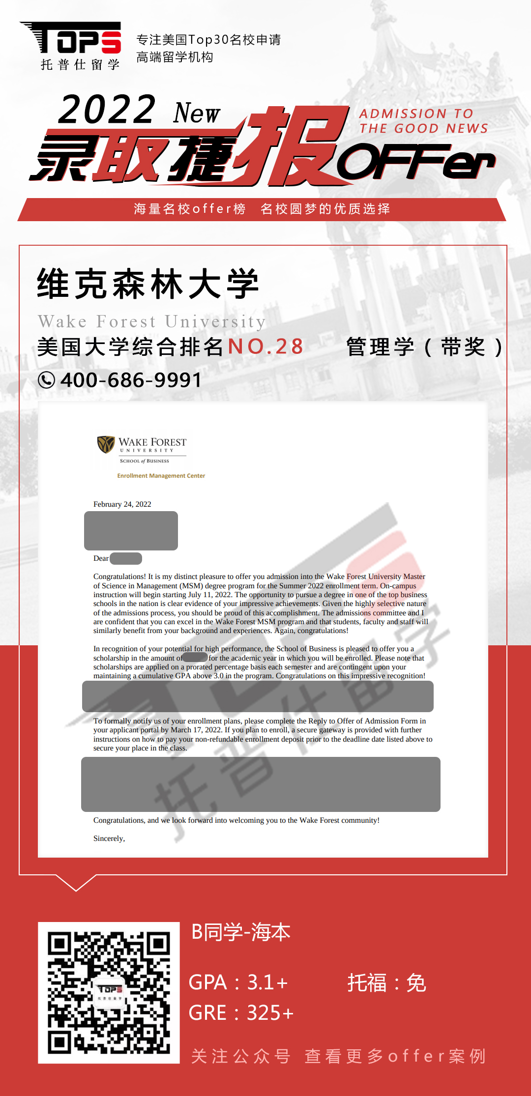 维克森林大学