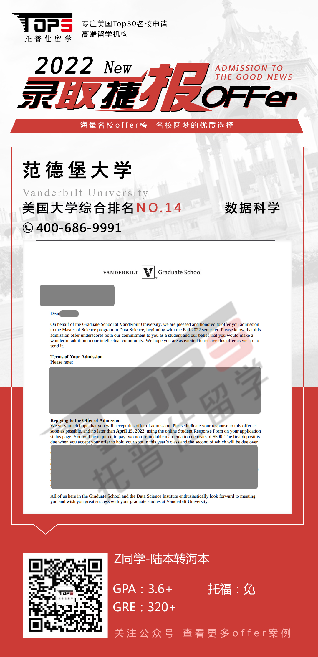范德堡大学