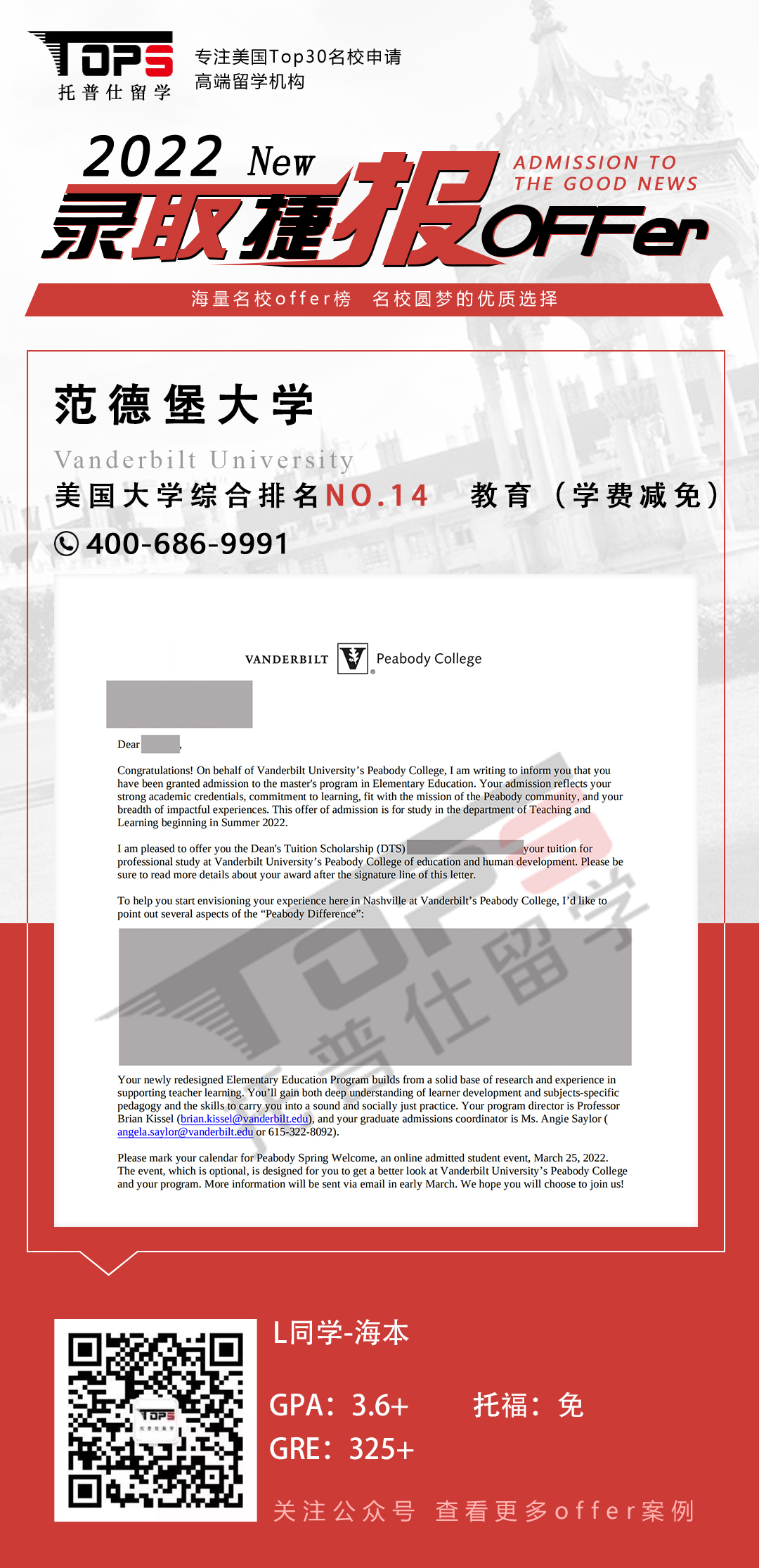 范德堡大学