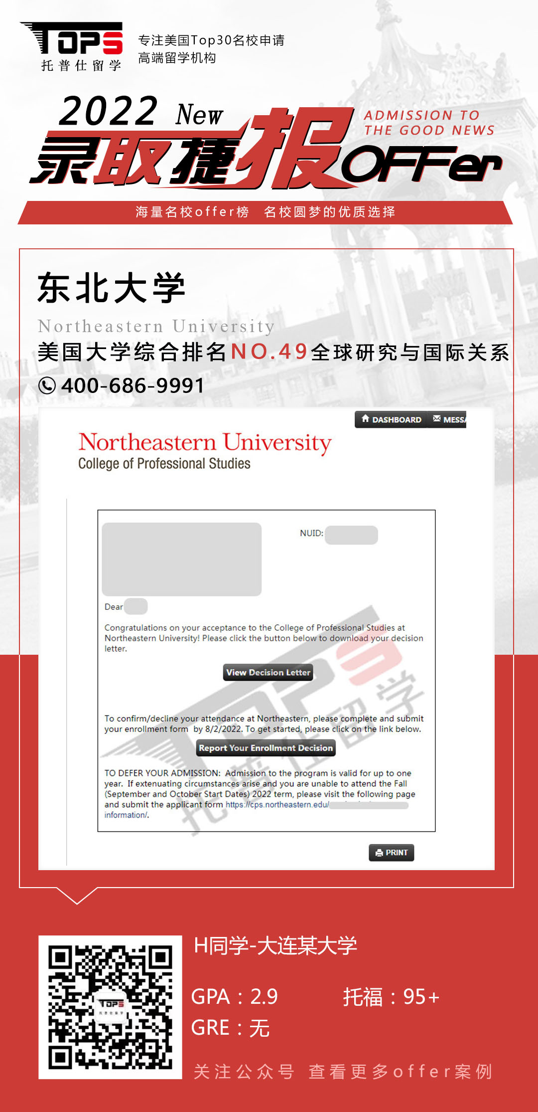 东北大学