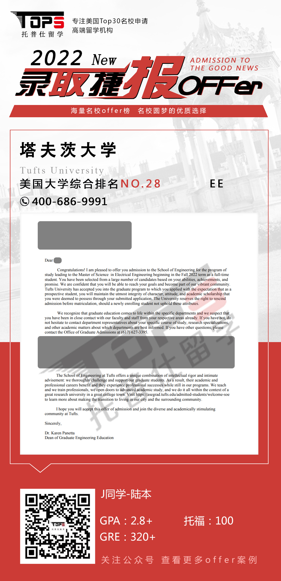 塔夫茨大学