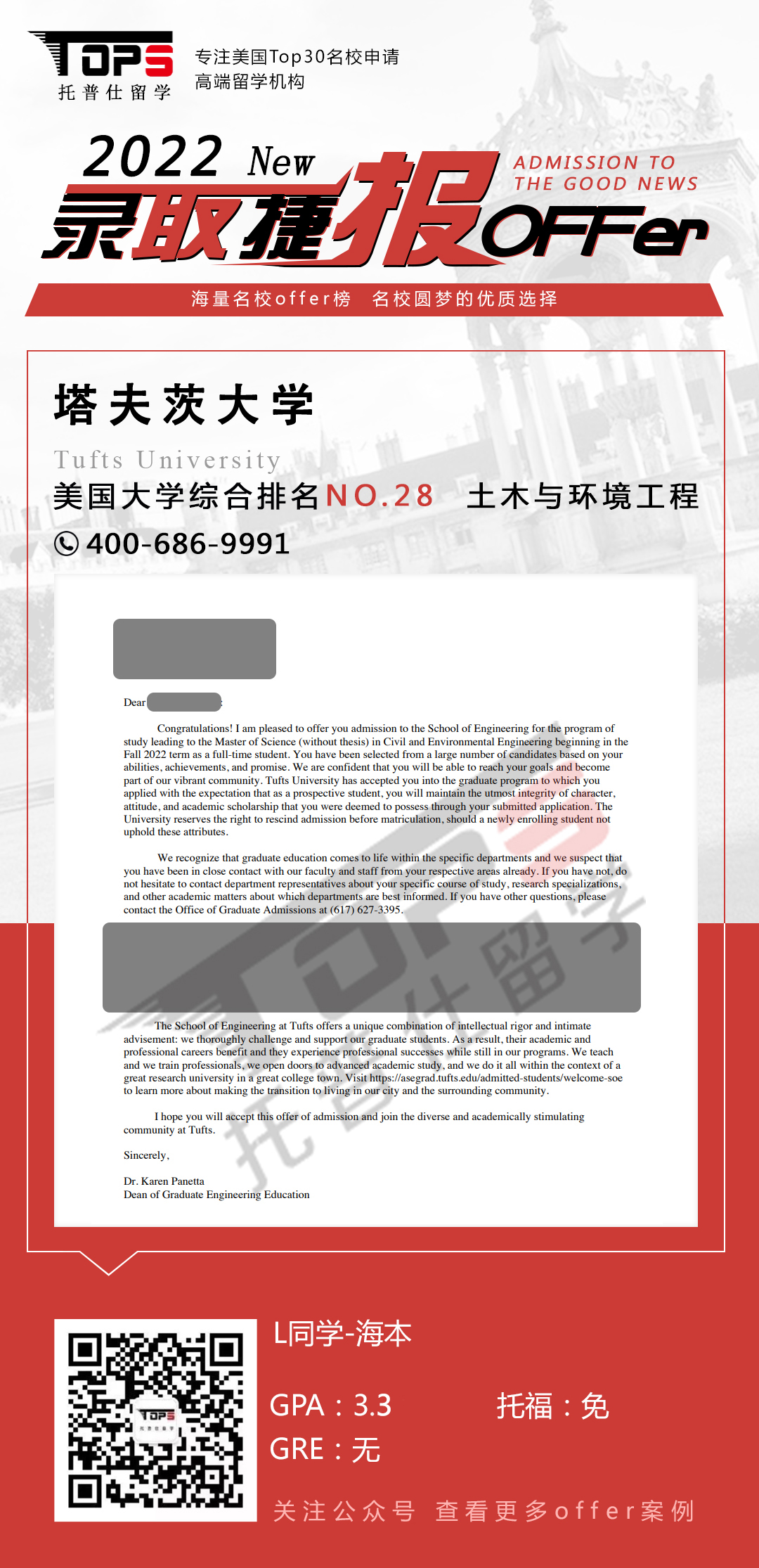 塔夫茨大学