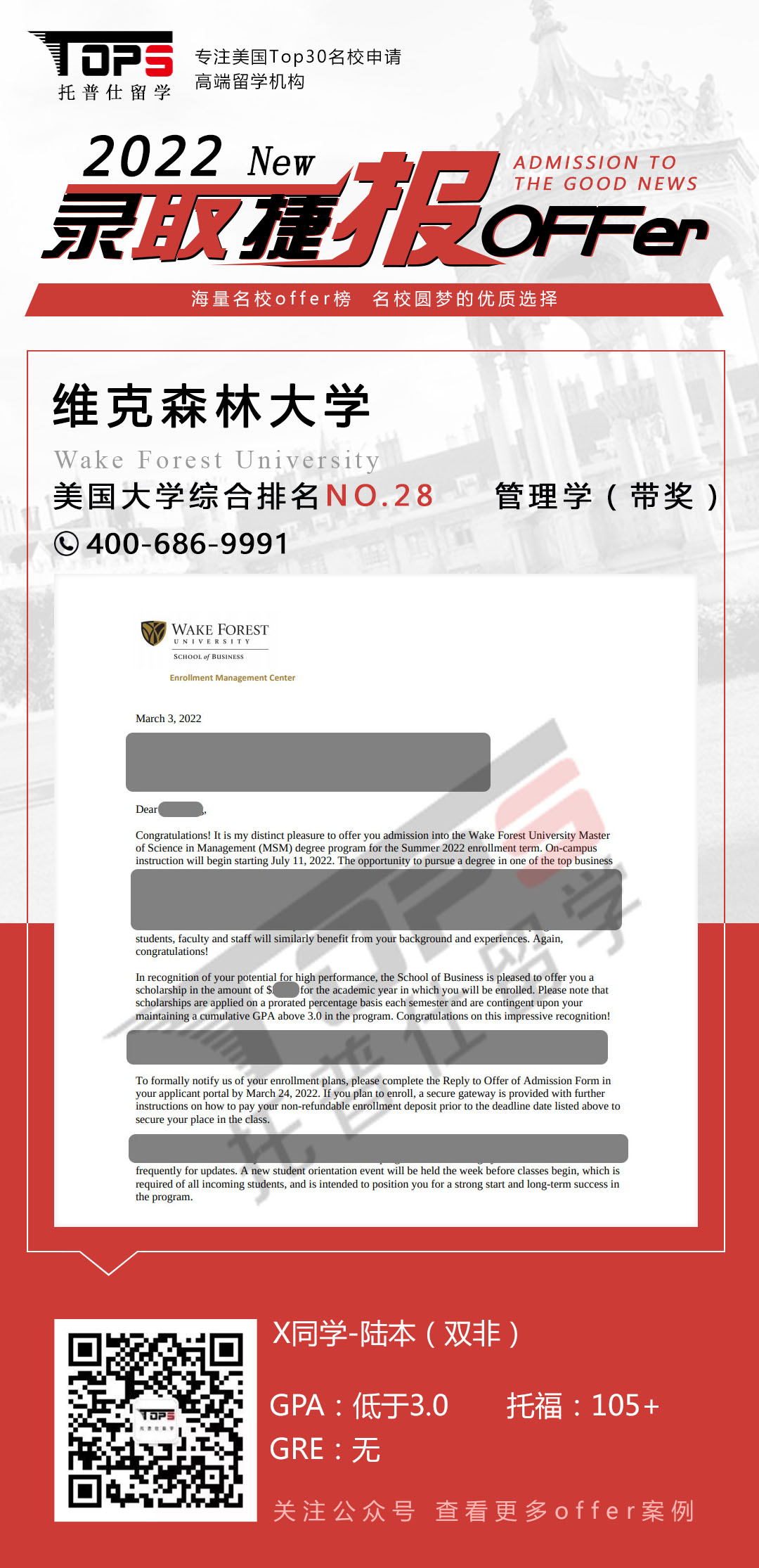 维克森林大学