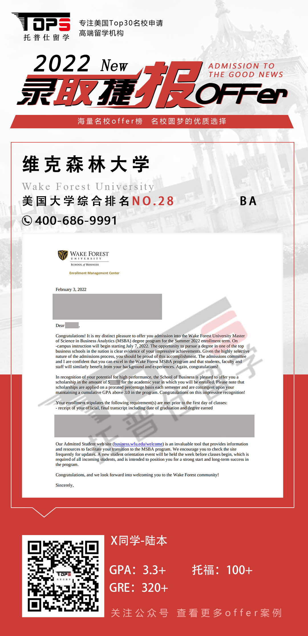 维克森林大学