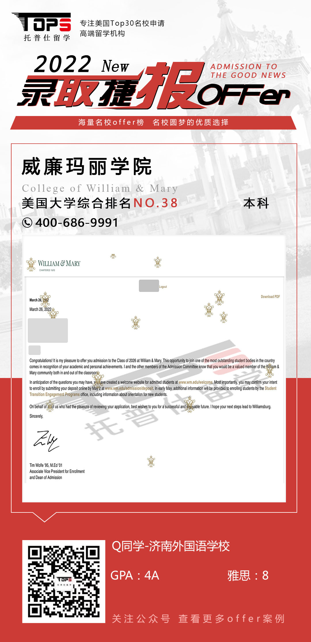 威廉玛丽学院