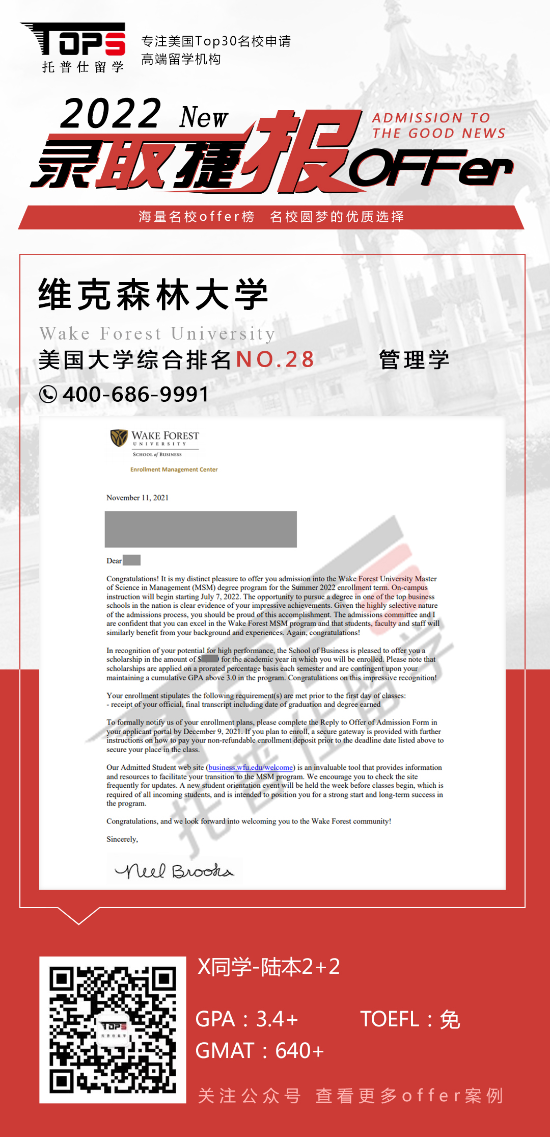 维克森林大学
