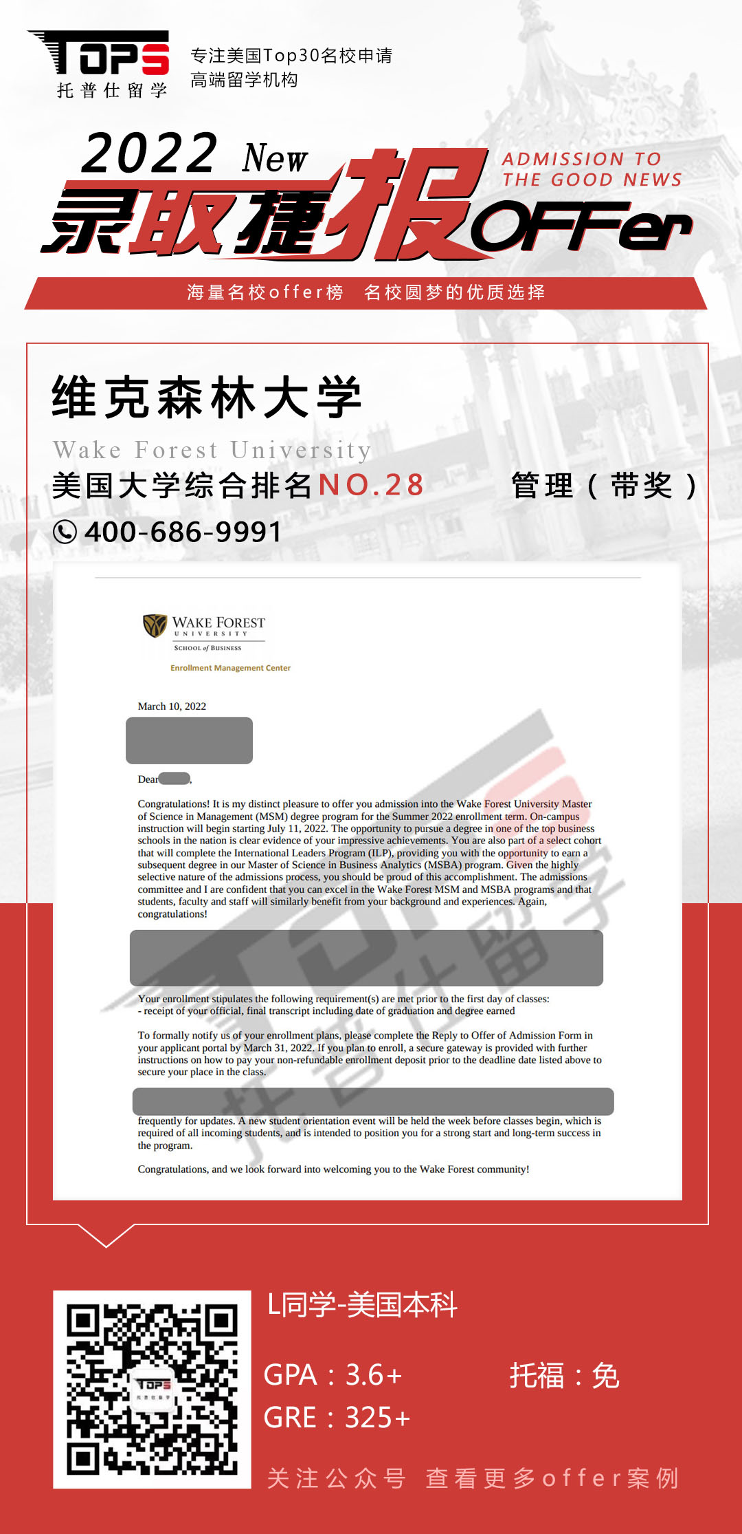 维克森林大学