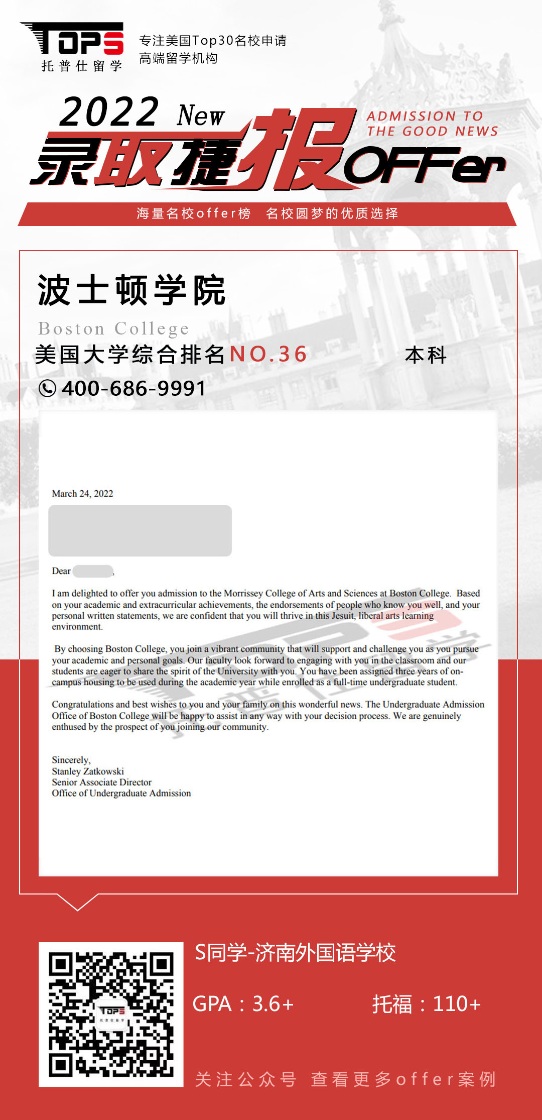波士顿学院