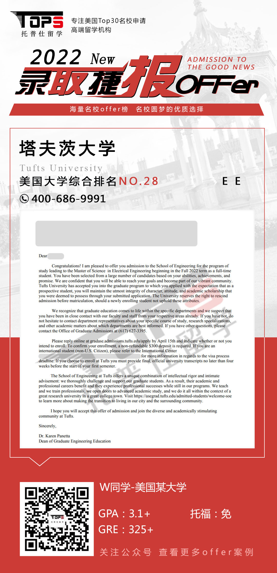塔夫茨大学