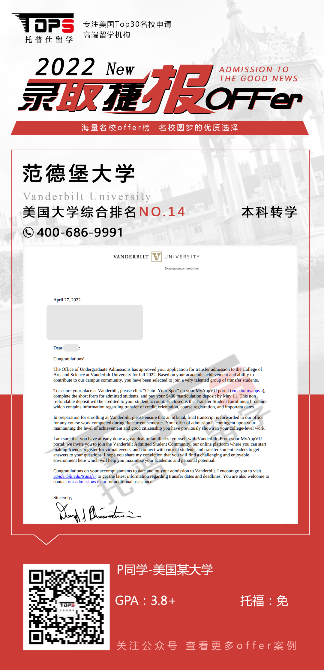 范德堡大学