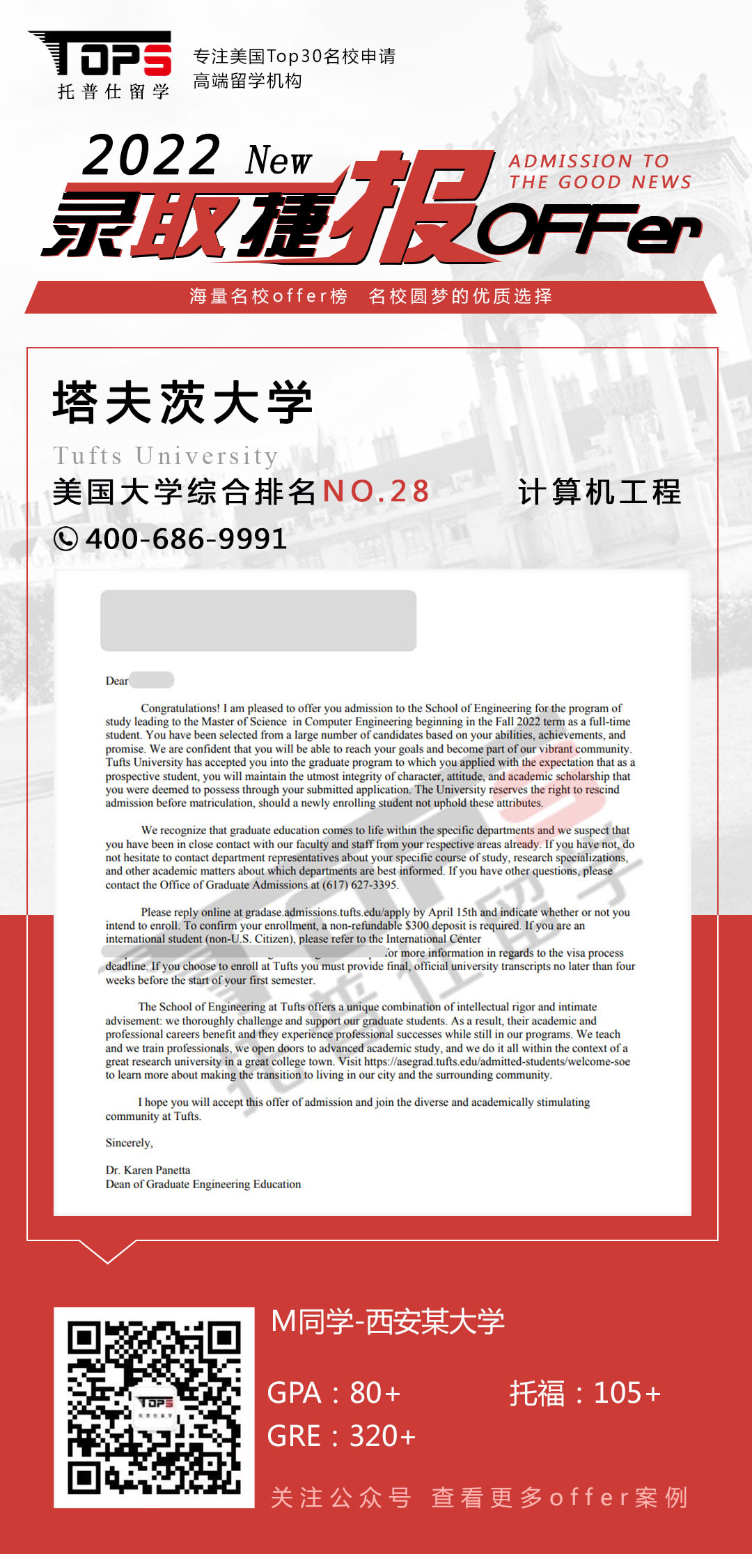 塔夫茨大学