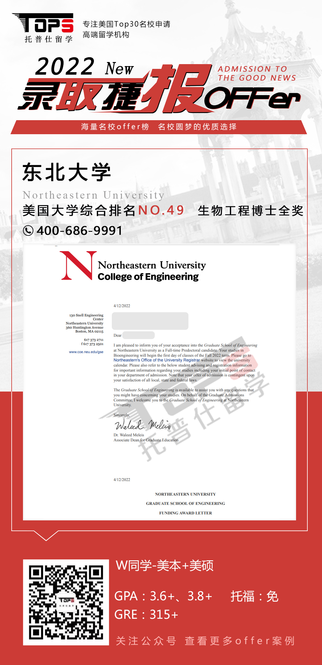 东北大学