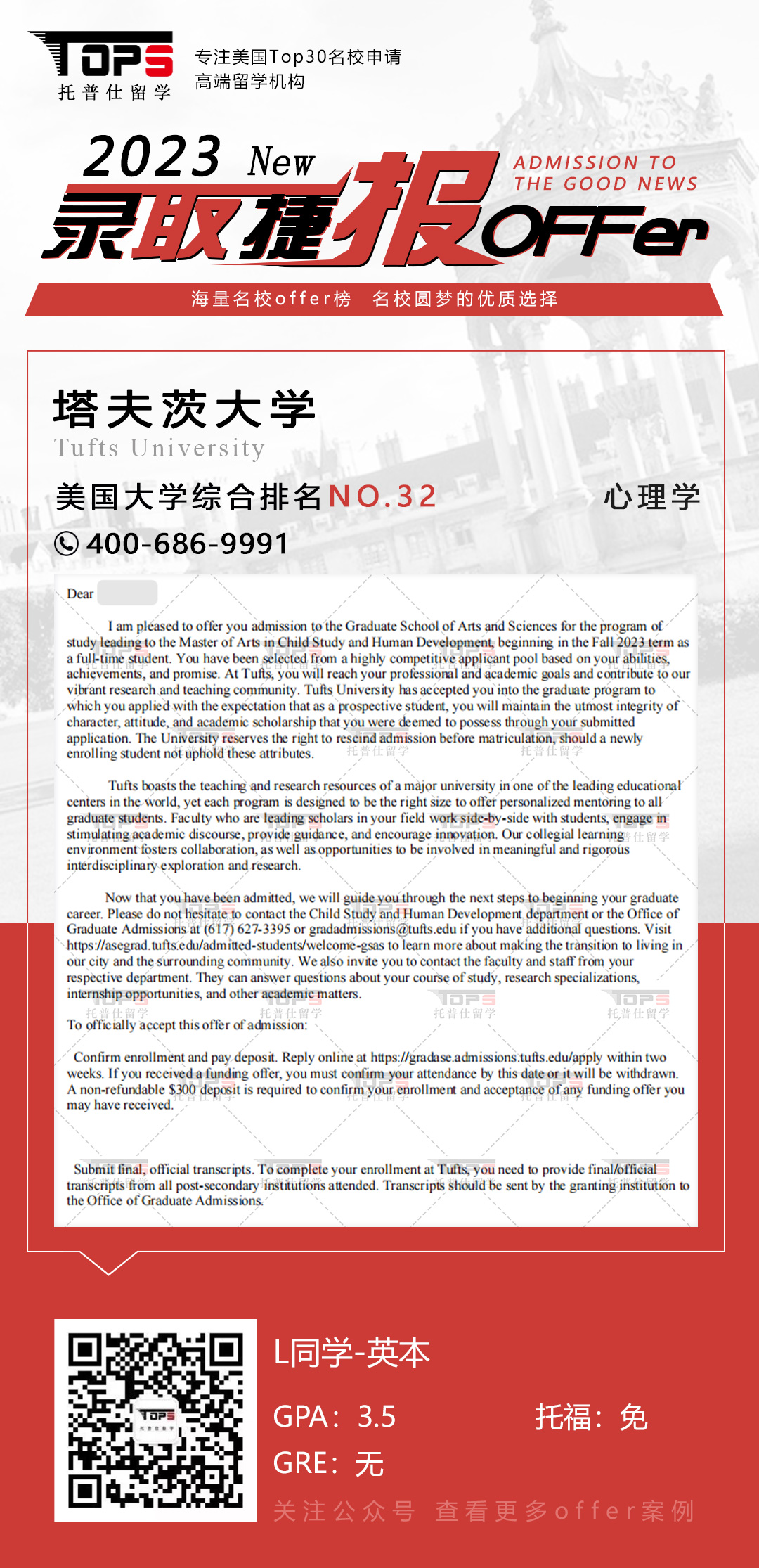 塔夫茨大学