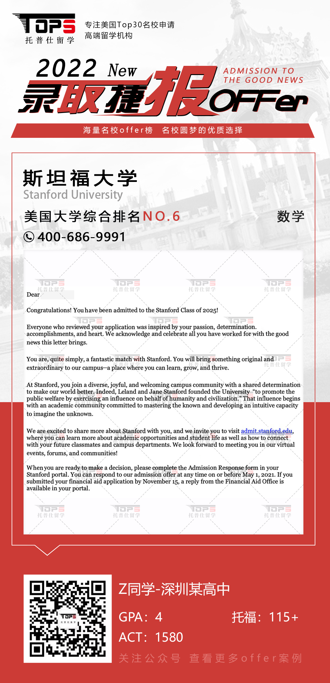斯坦福大学