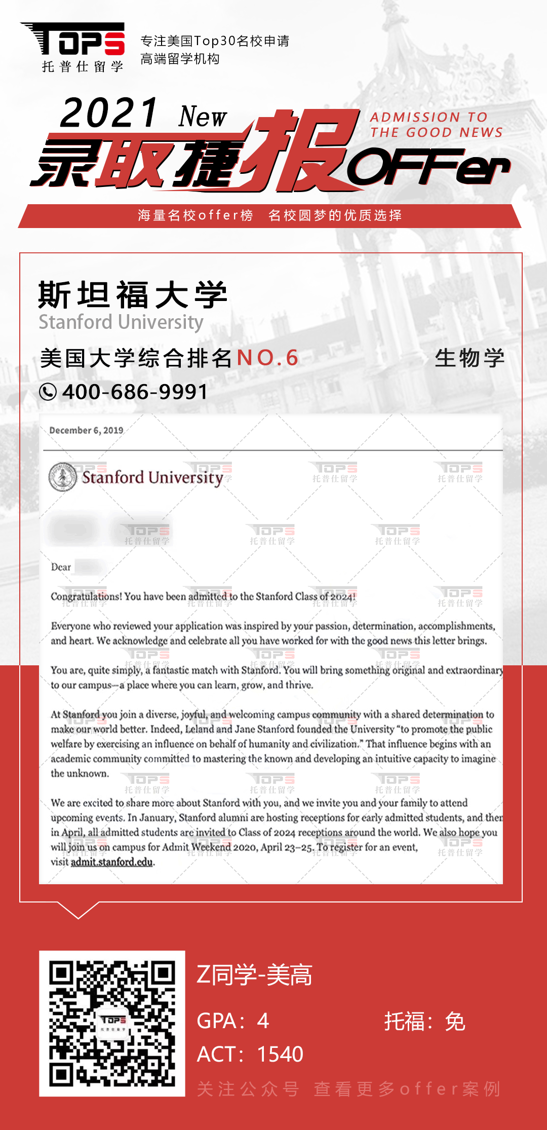 斯坦福大学