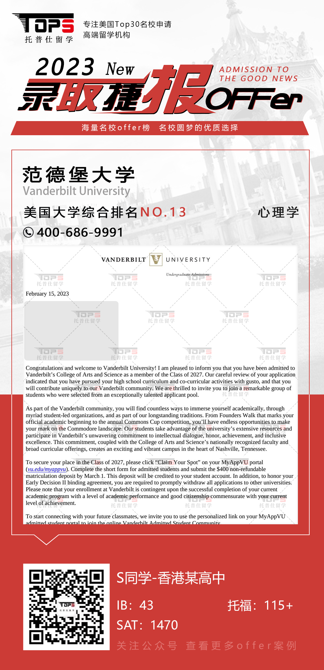 范德堡大学