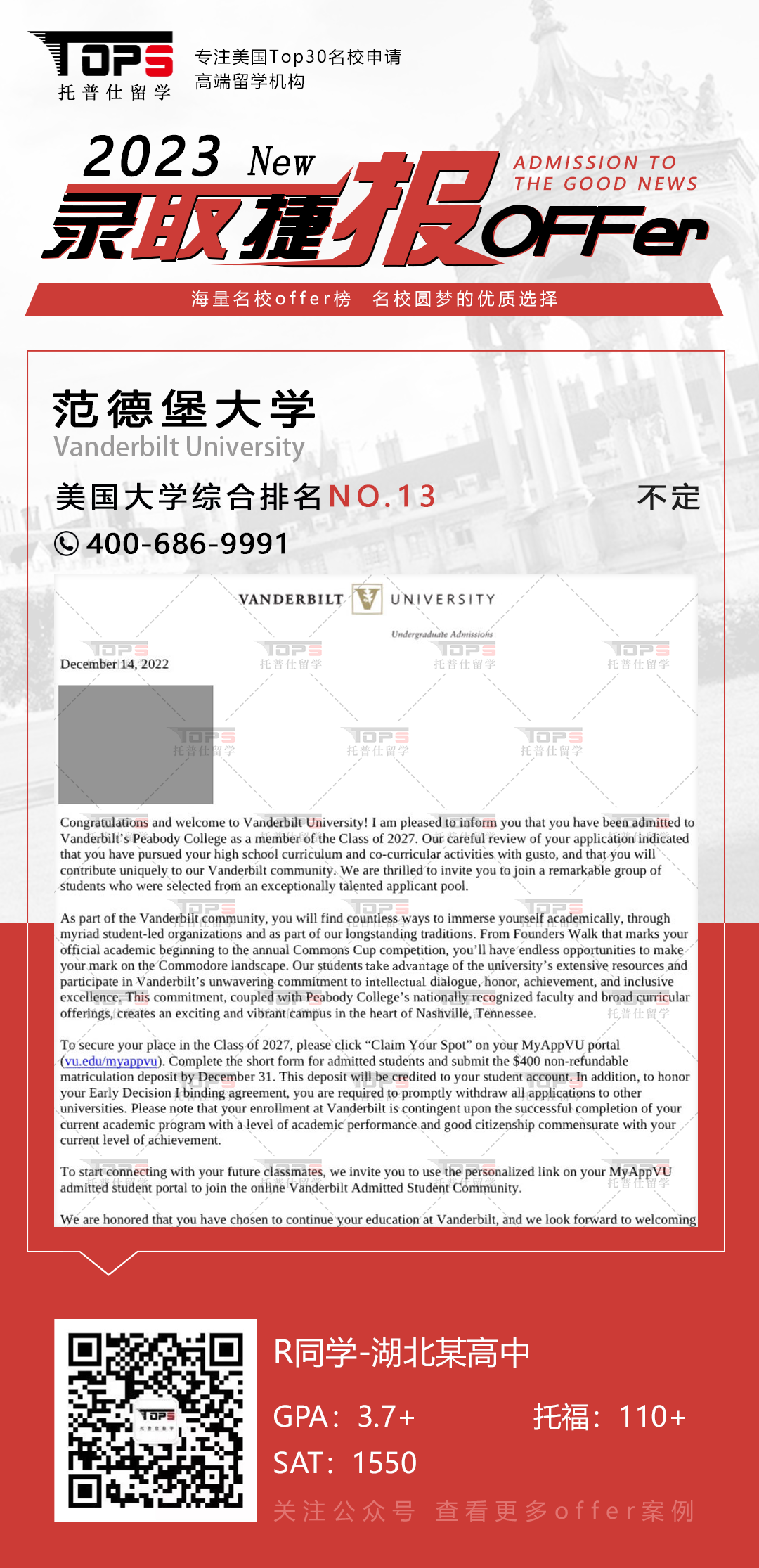范德堡大学