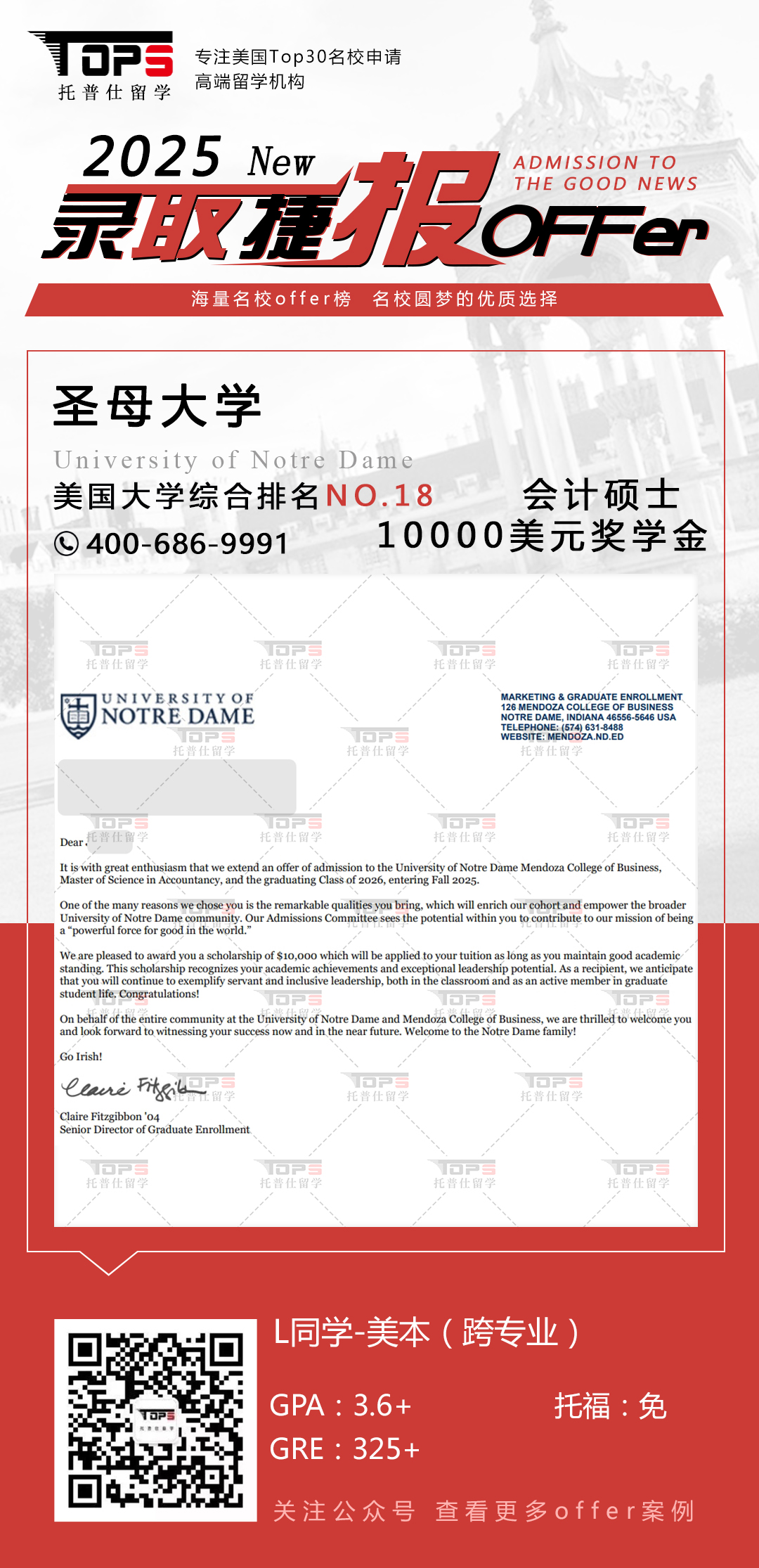 圣母大学