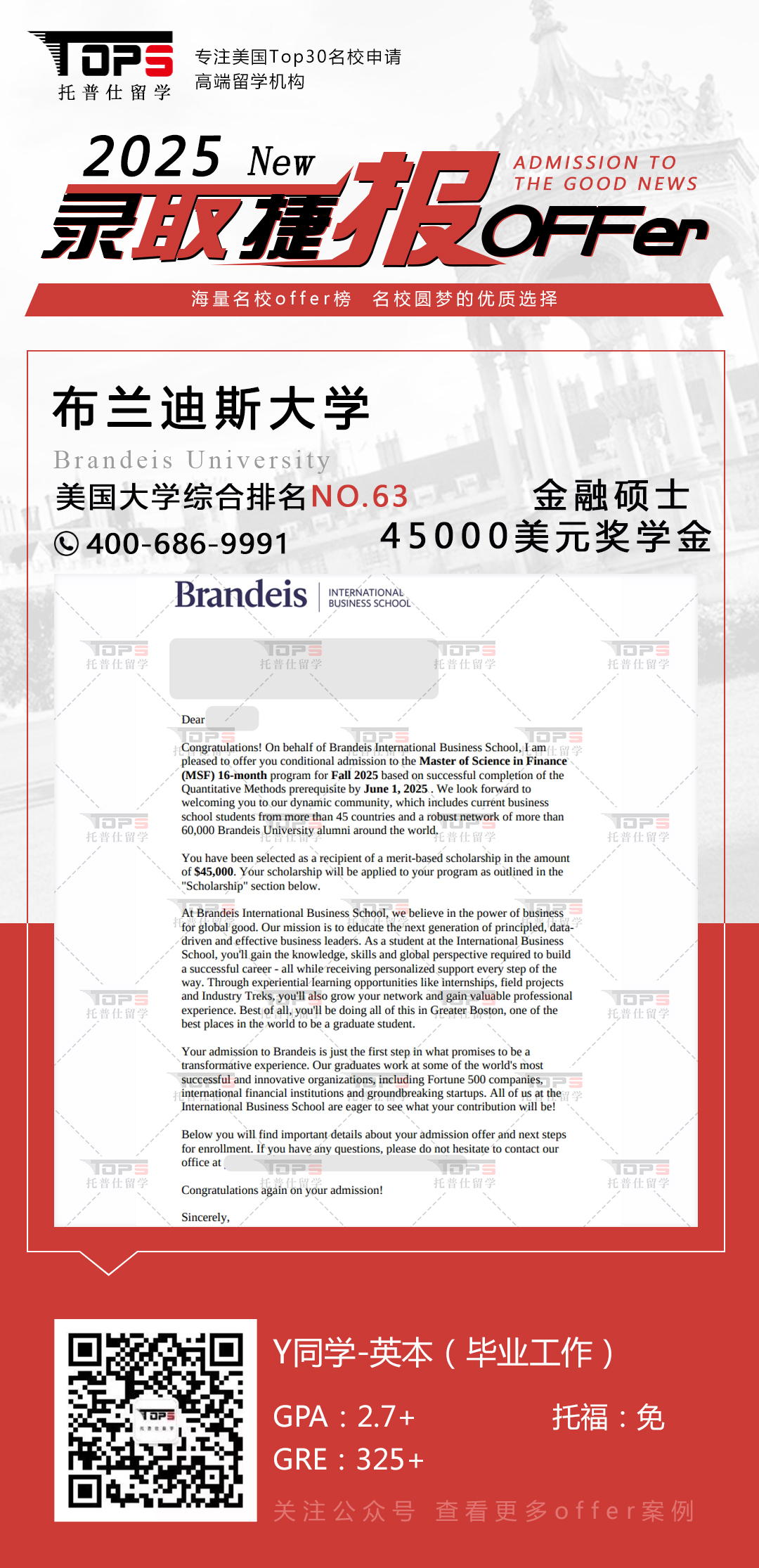 布兰迪斯大学