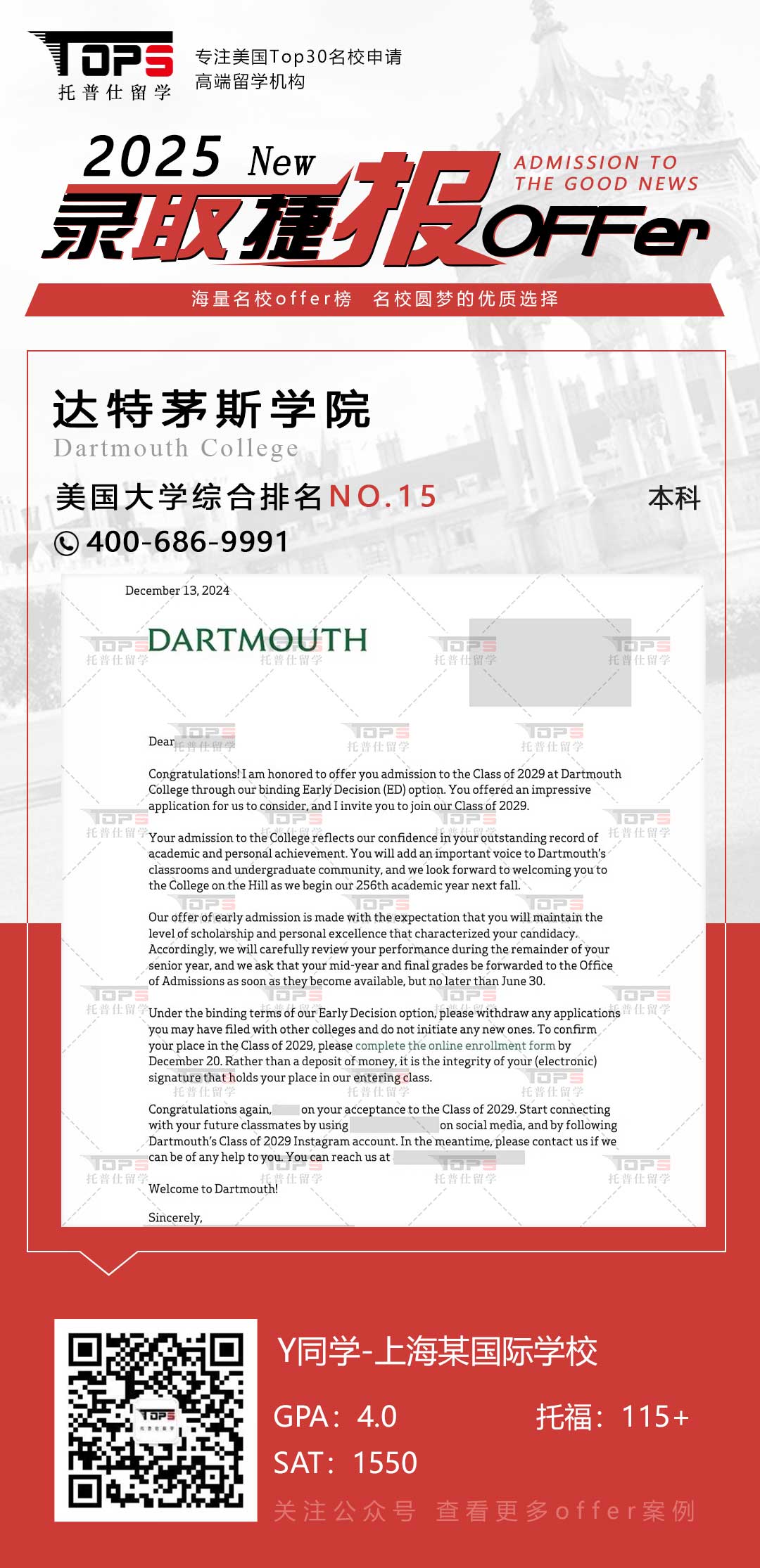 达特茅斯学院