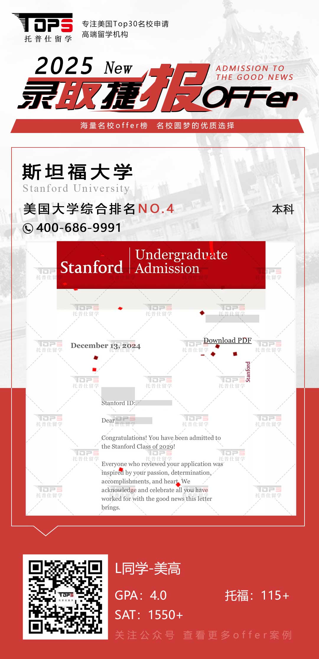 斯坦福大学